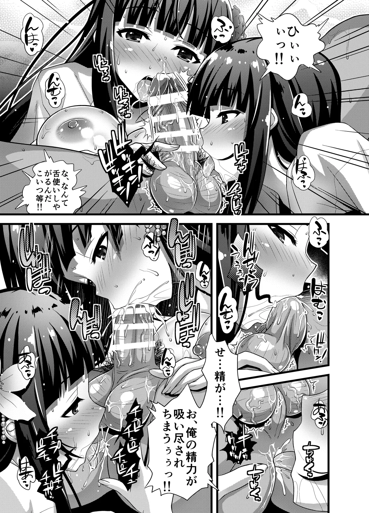 肉巫女の宴 壱～漆 総集編 - page85