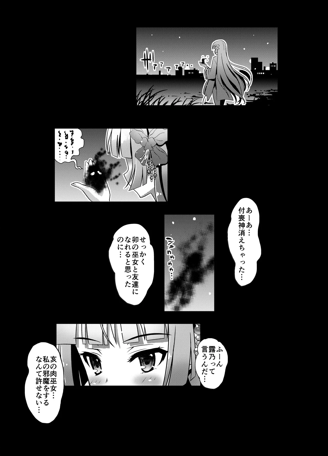 肉巫女の宴 壱～漆 総集編 - page91