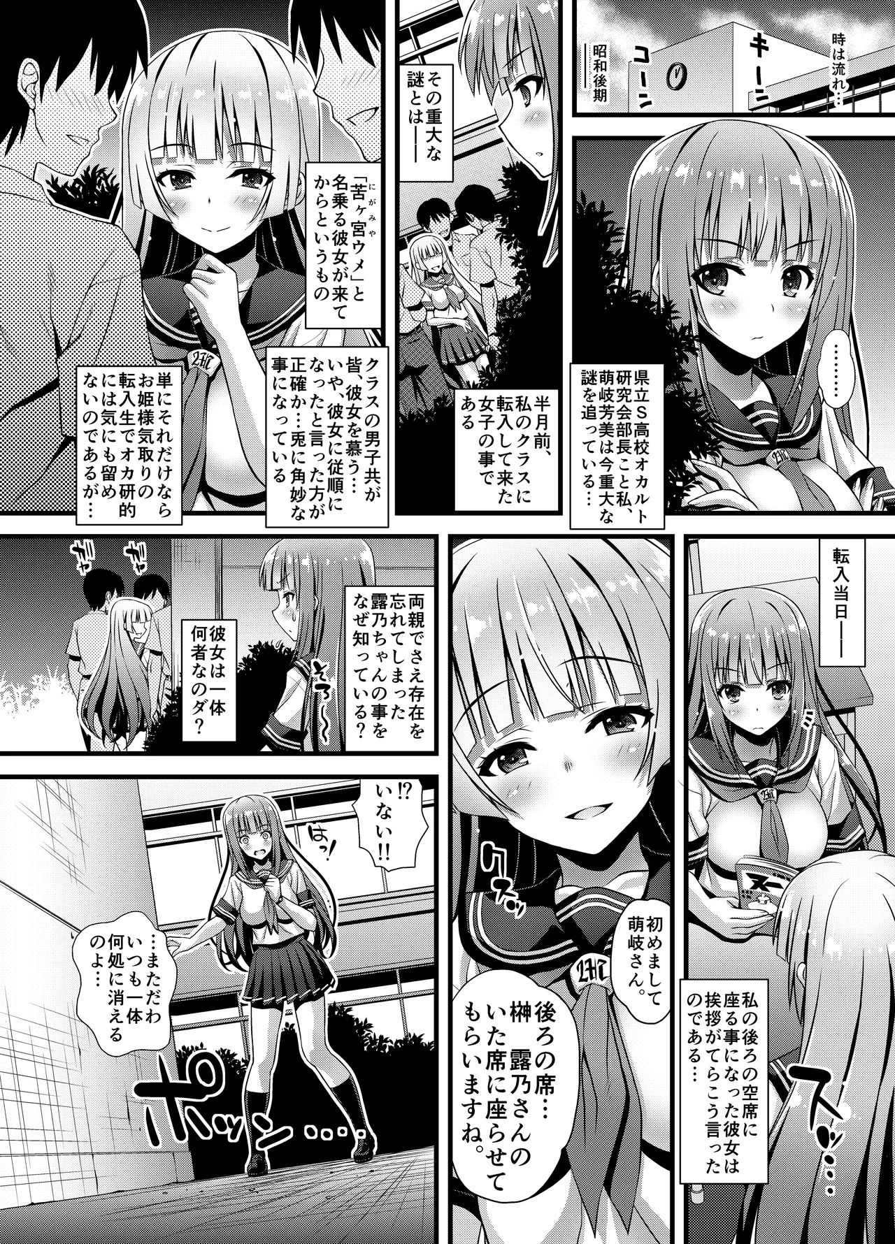 肉巫女の宴 壱～漆 総集編 - page96