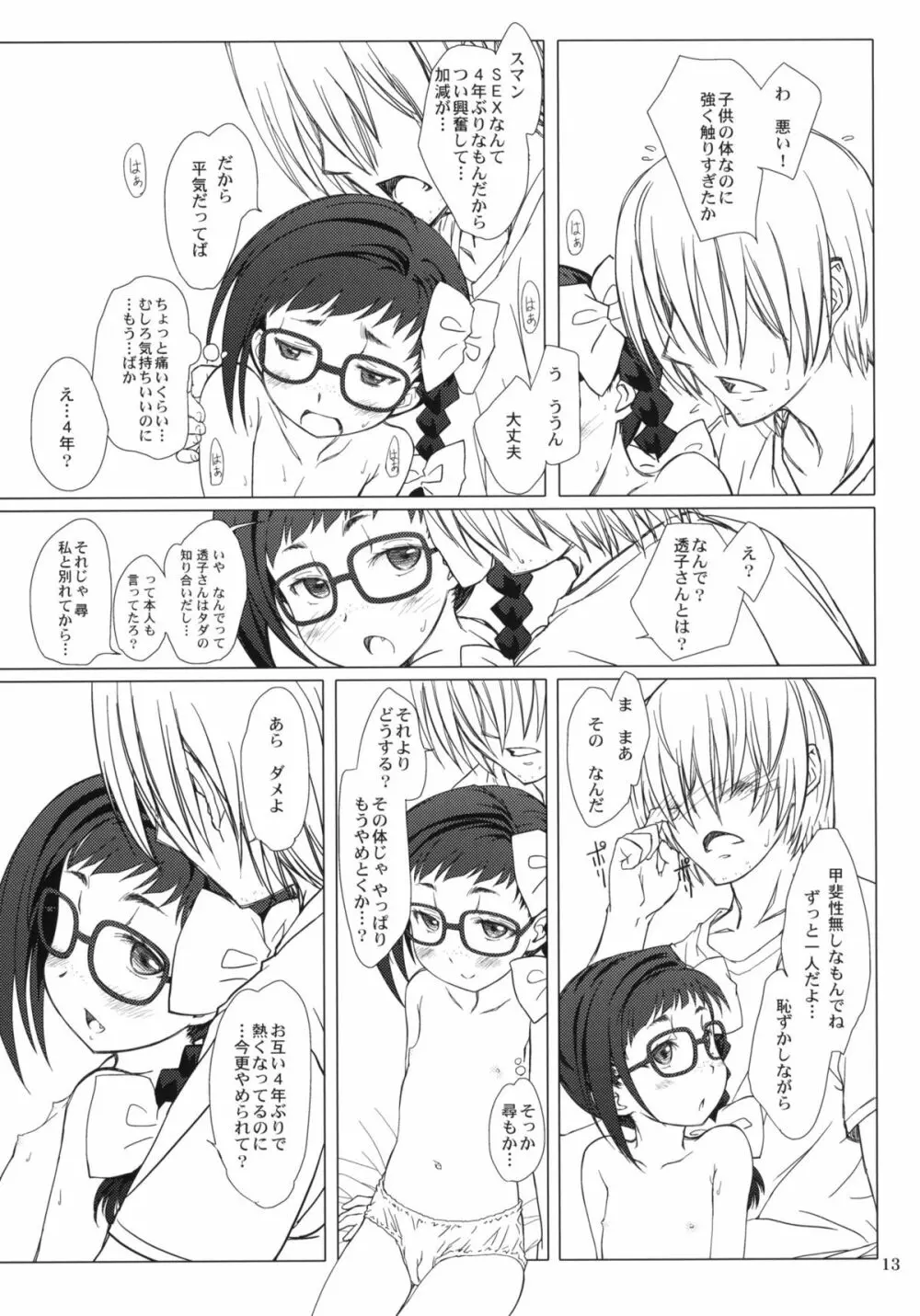 おとなの証拠。 - page12