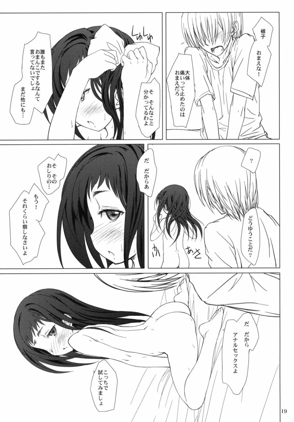おとなの証拠。 - page18