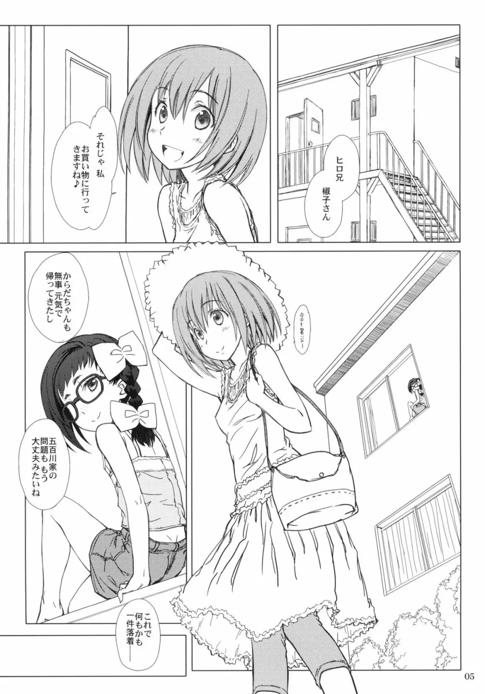 おとなの証拠。 - page4