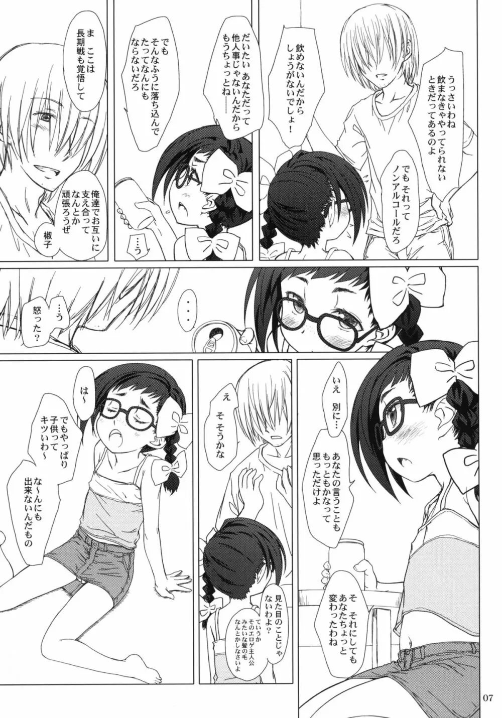 おとなの証拠。 - page6