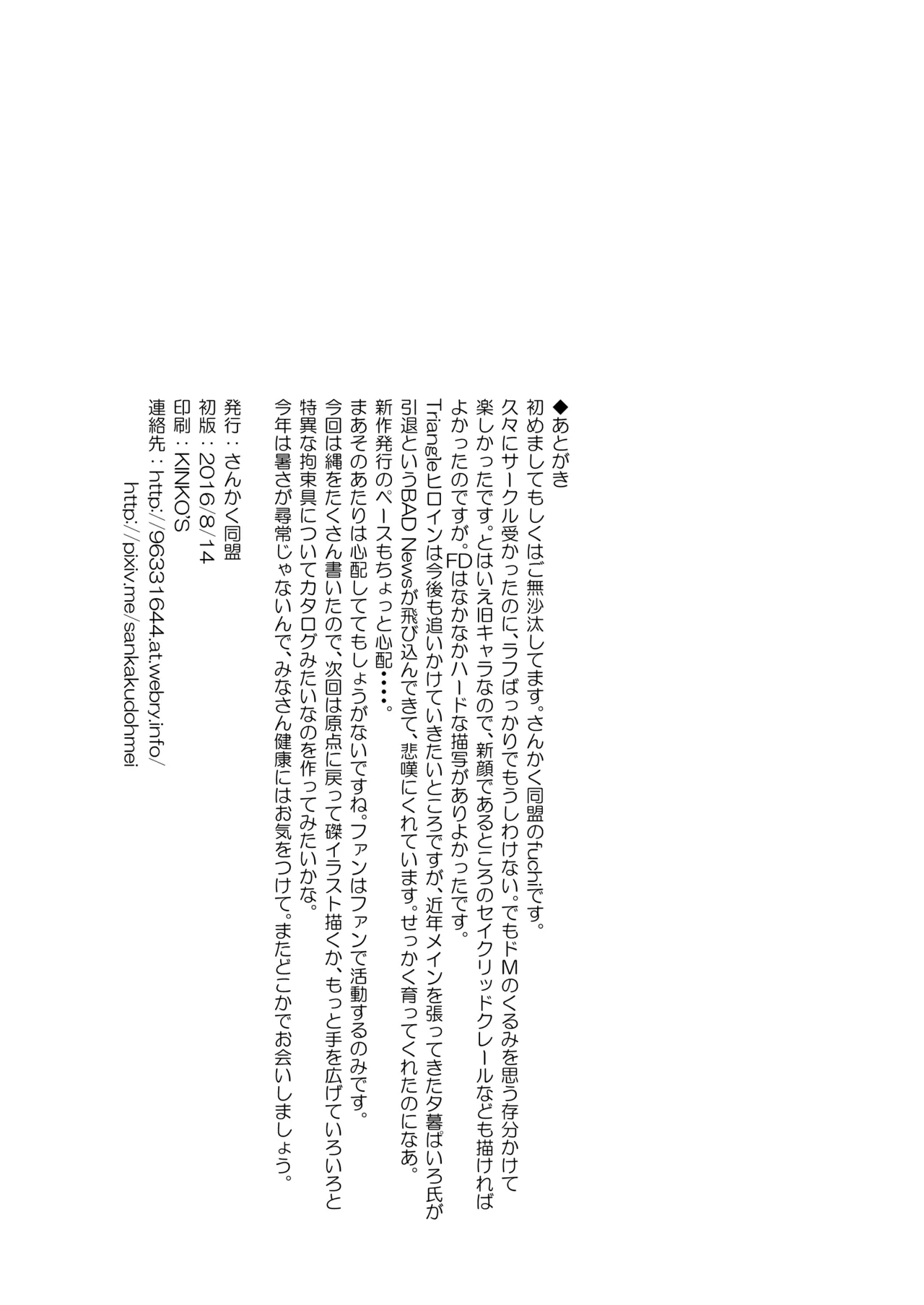 姫縛 - page25