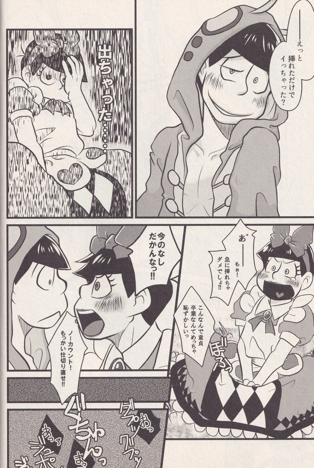 それでもイモムシぺっこぺこ - page10