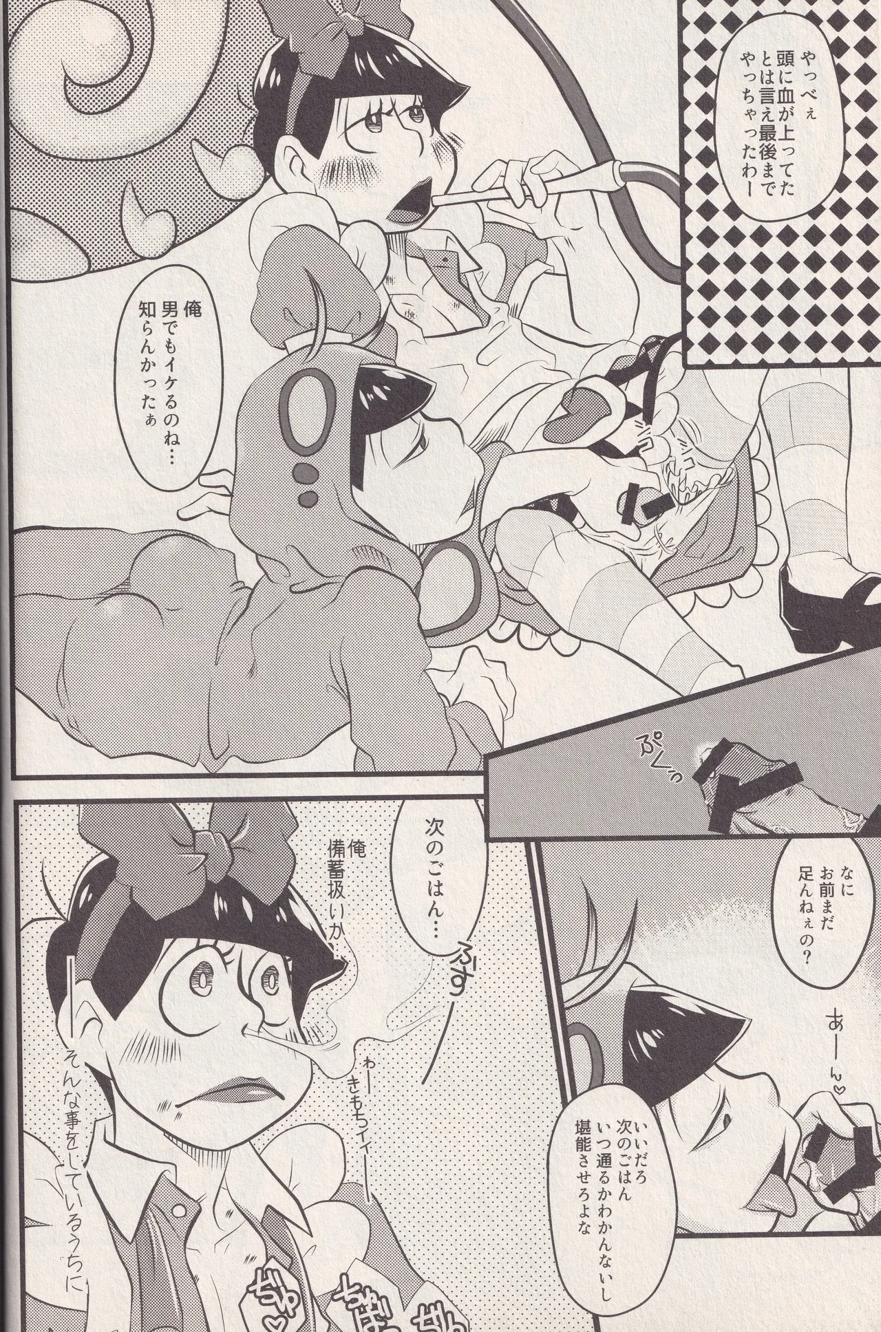 それでもイモムシぺっこぺこ - page14