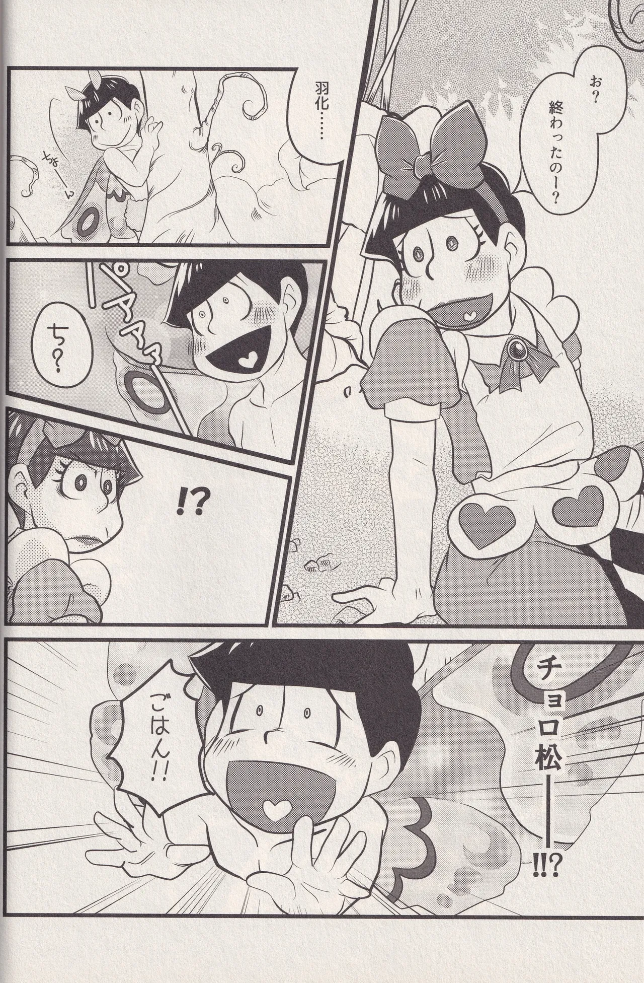 それでもイモムシぺっこぺこ - page16
