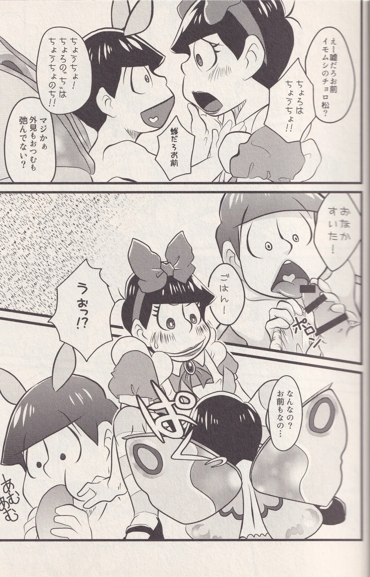 それでもイモムシぺっこぺこ - page17
