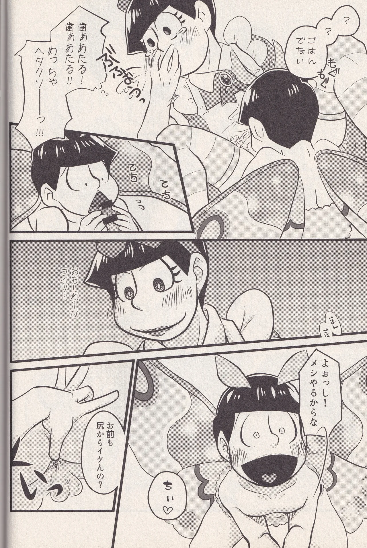 それでもイモムシぺっこぺこ - page18
