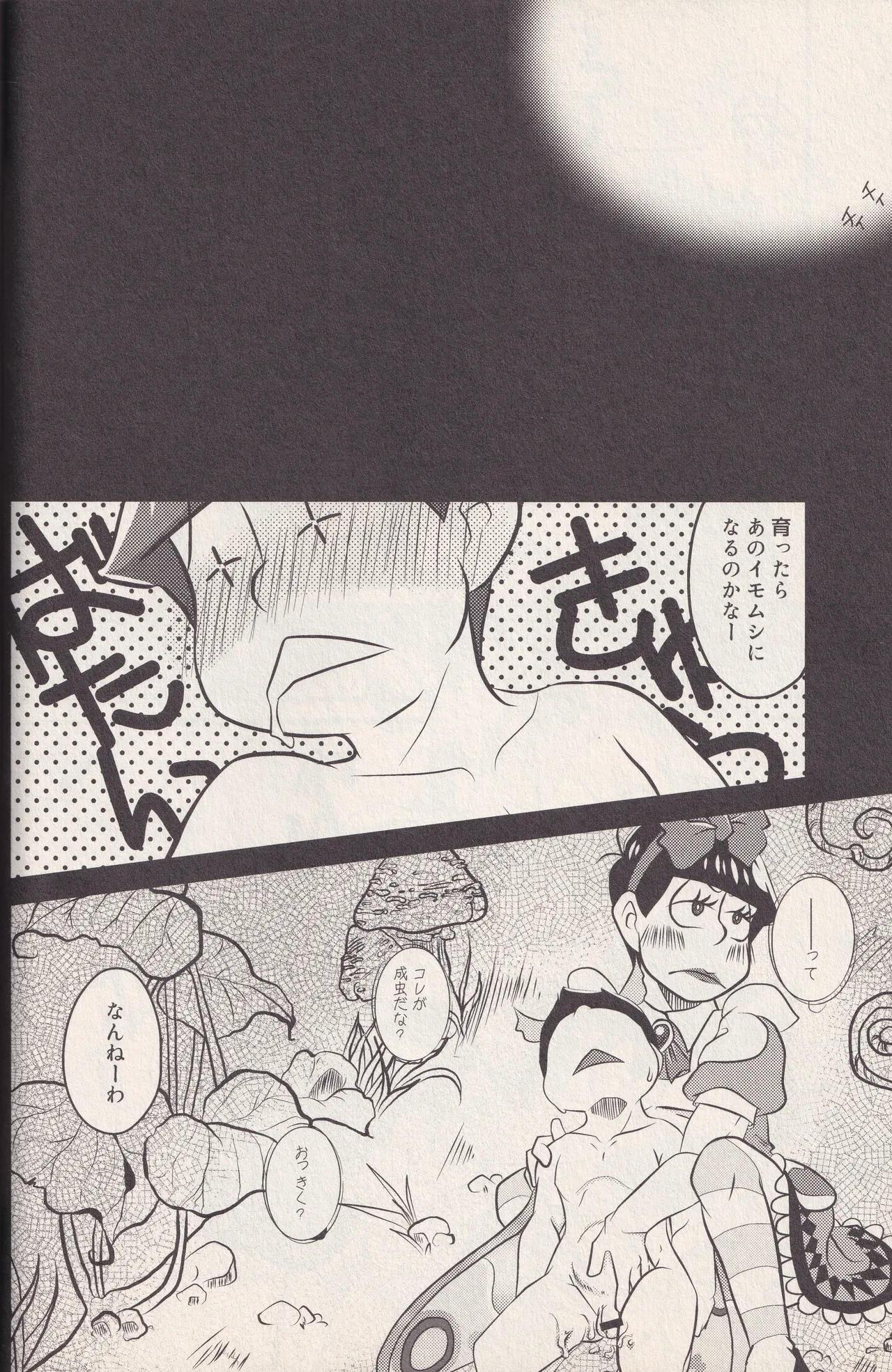それでもイモムシぺっこぺこ - page20