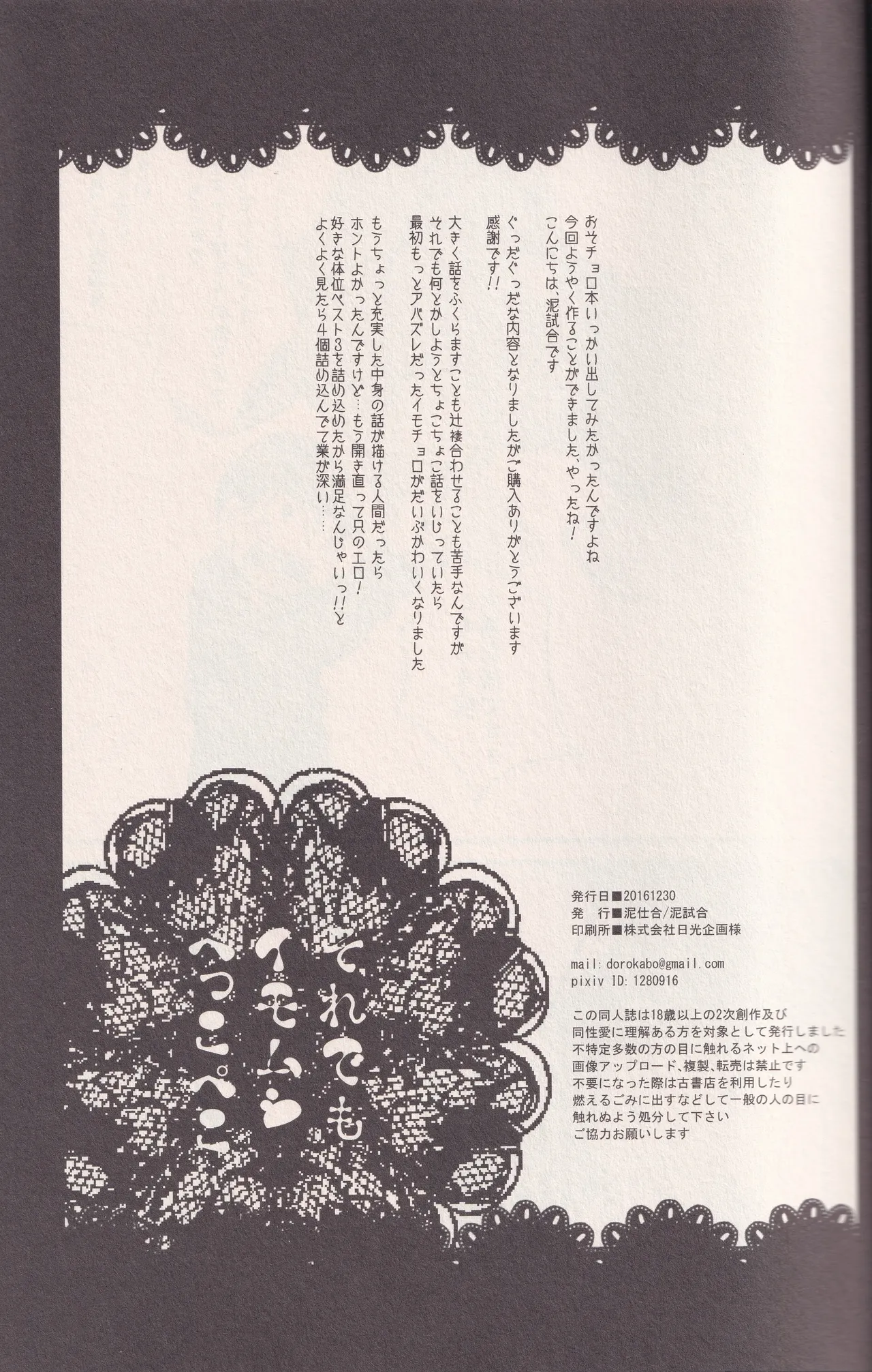 それでもイモムシぺっこぺこ - page21