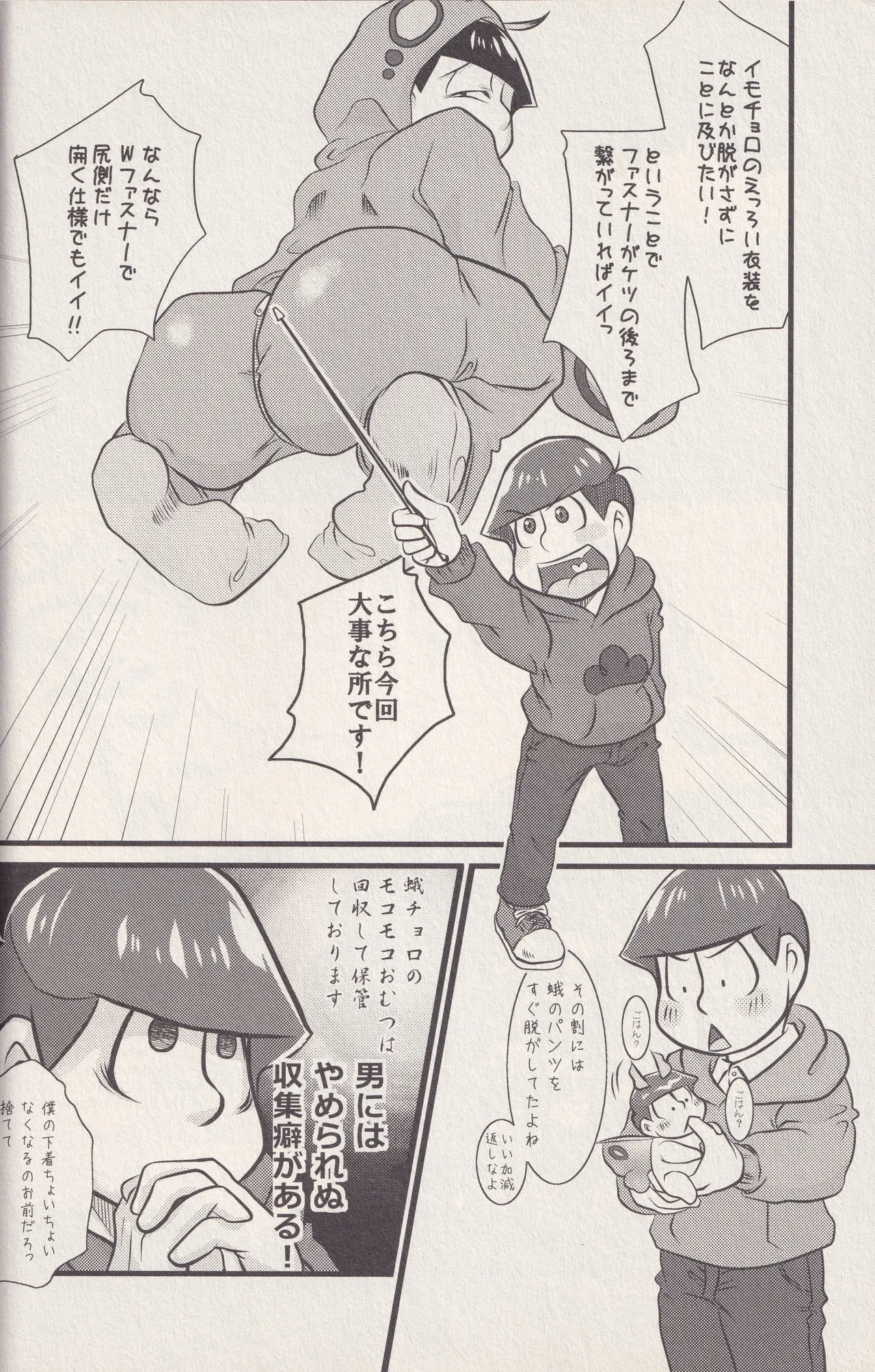 それでもイモムシぺっこぺこ - page22