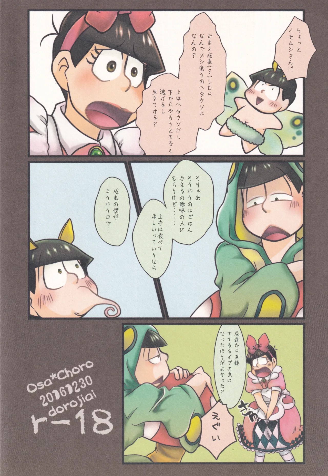 それでもイモムシぺっこぺこ - page24