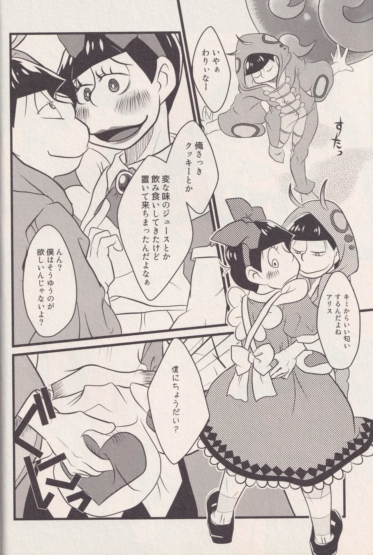 それでもイモムシぺっこぺこ - page4