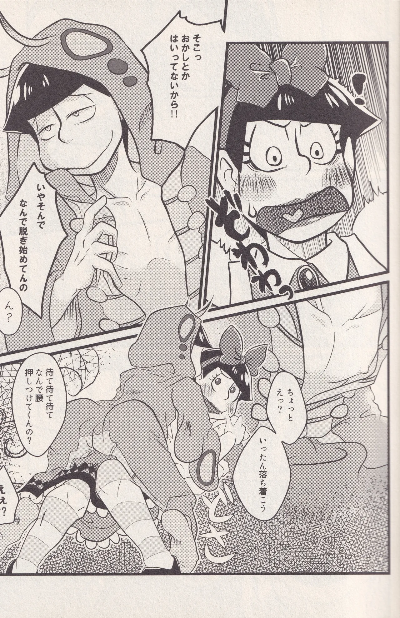 それでもイモムシぺっこぺこ - page5