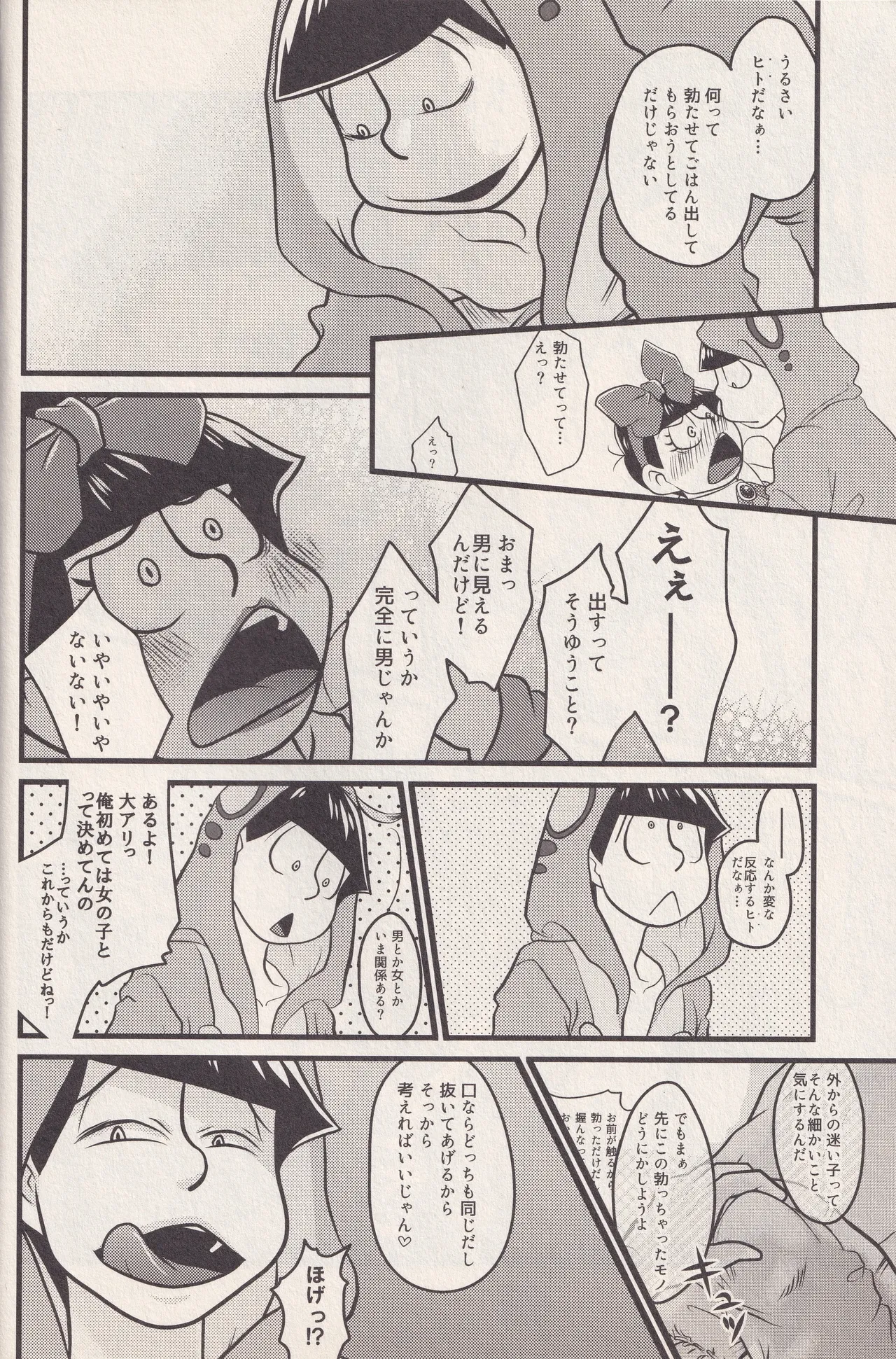 それでもイモムシぺっこぺこ - page6