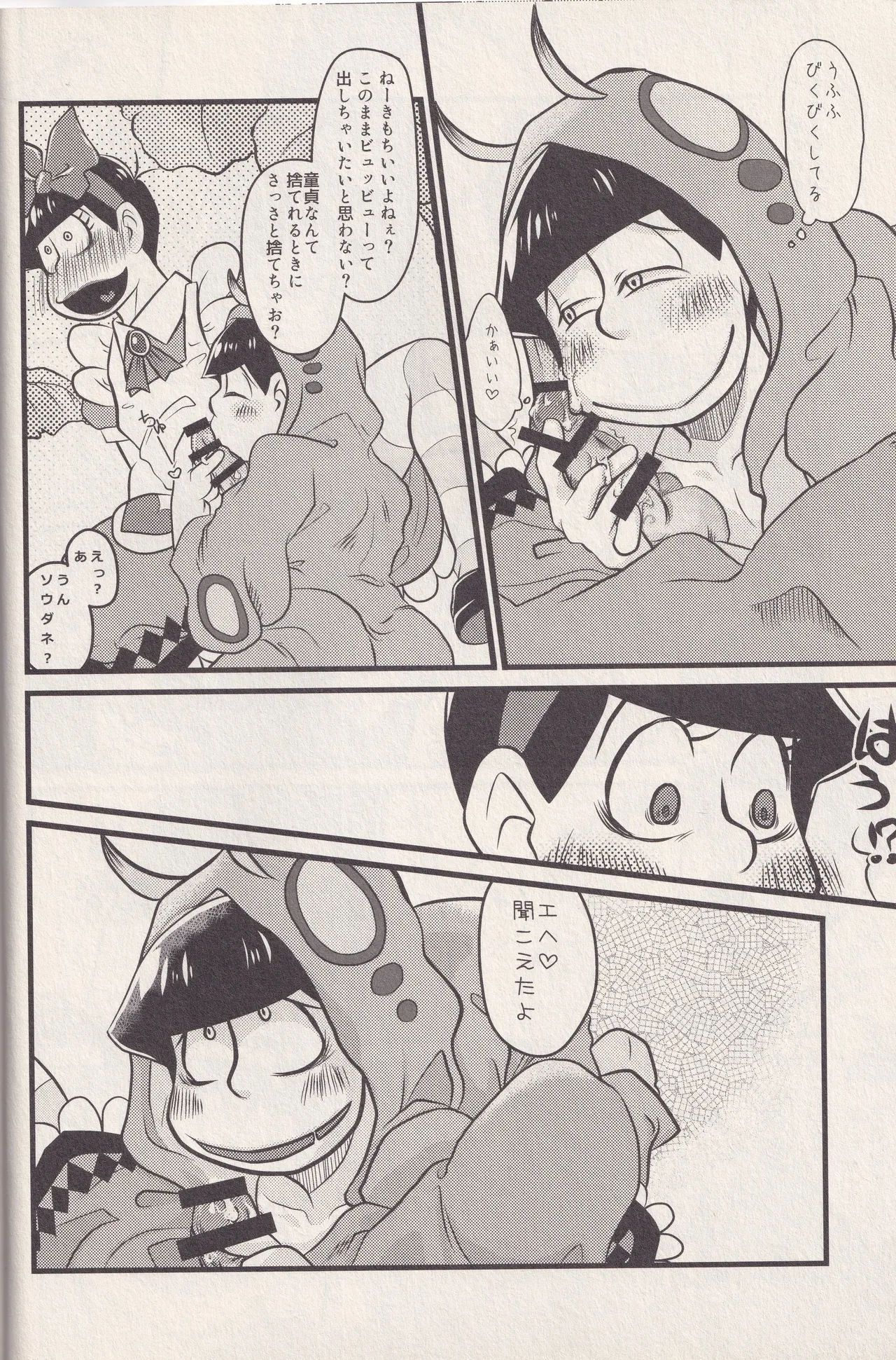 それでもイモムシぺっこぺこ - page8