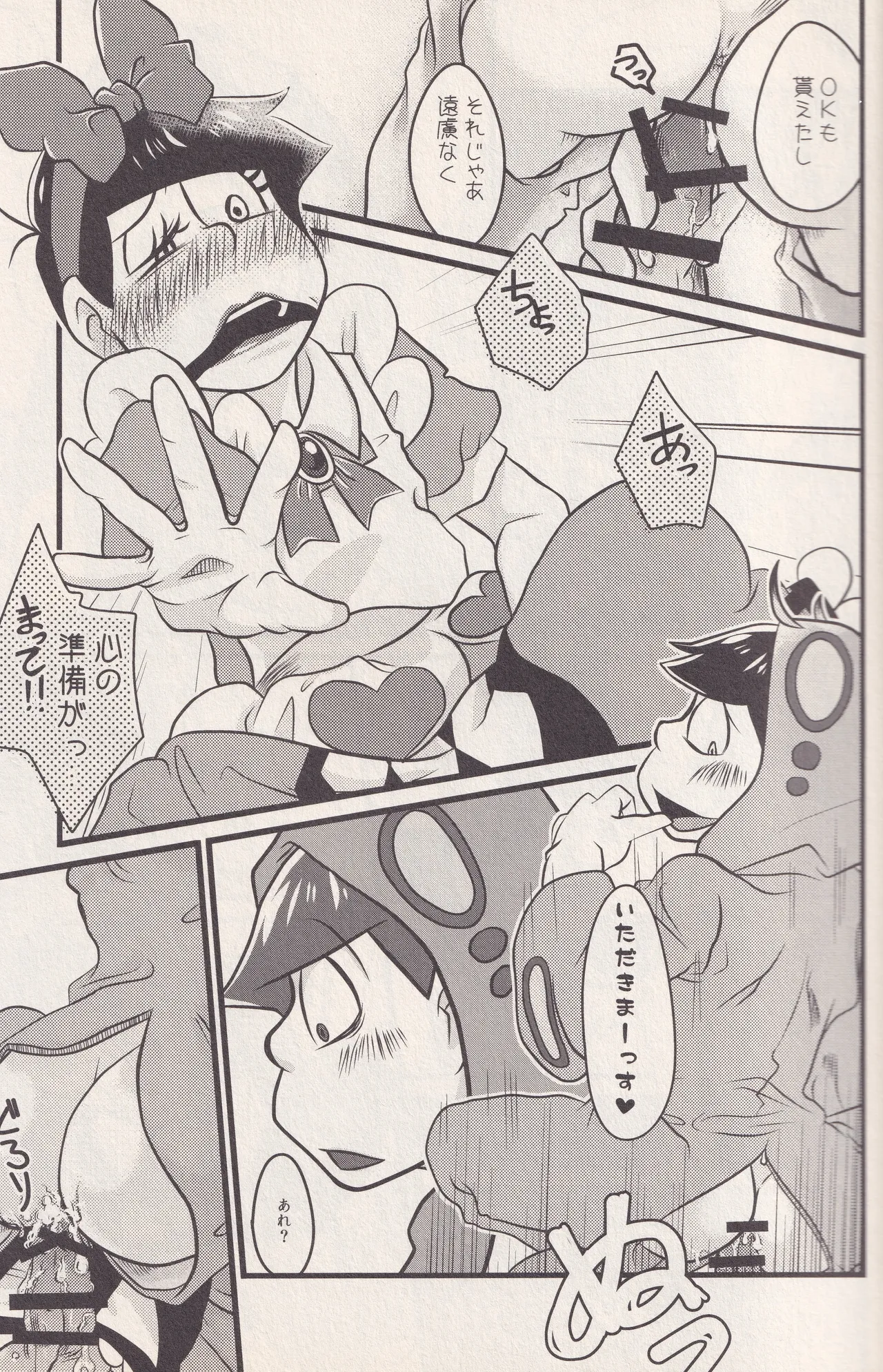 それでもイモムシぺっこぺこ - page9