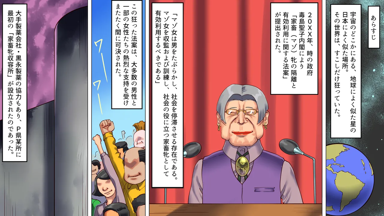 家畜牝収容所3 - page2