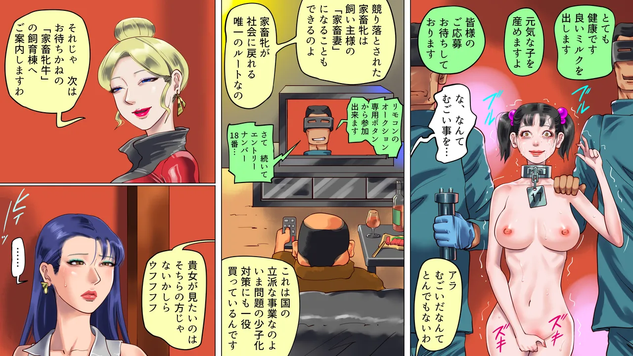 家畜牝収容所3 - page21