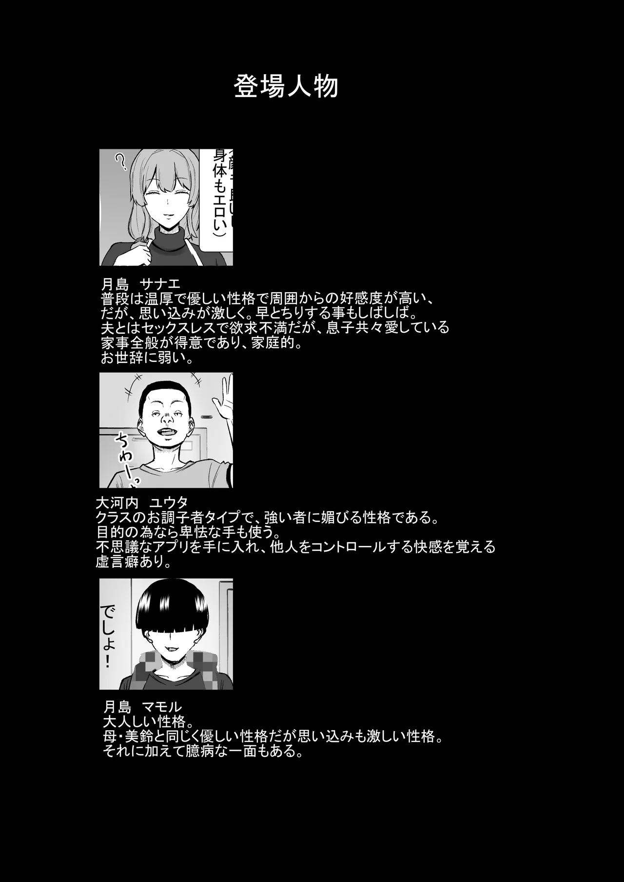 おっとりママを常識改変 息子の同級生と寝取られ性教育 - page2