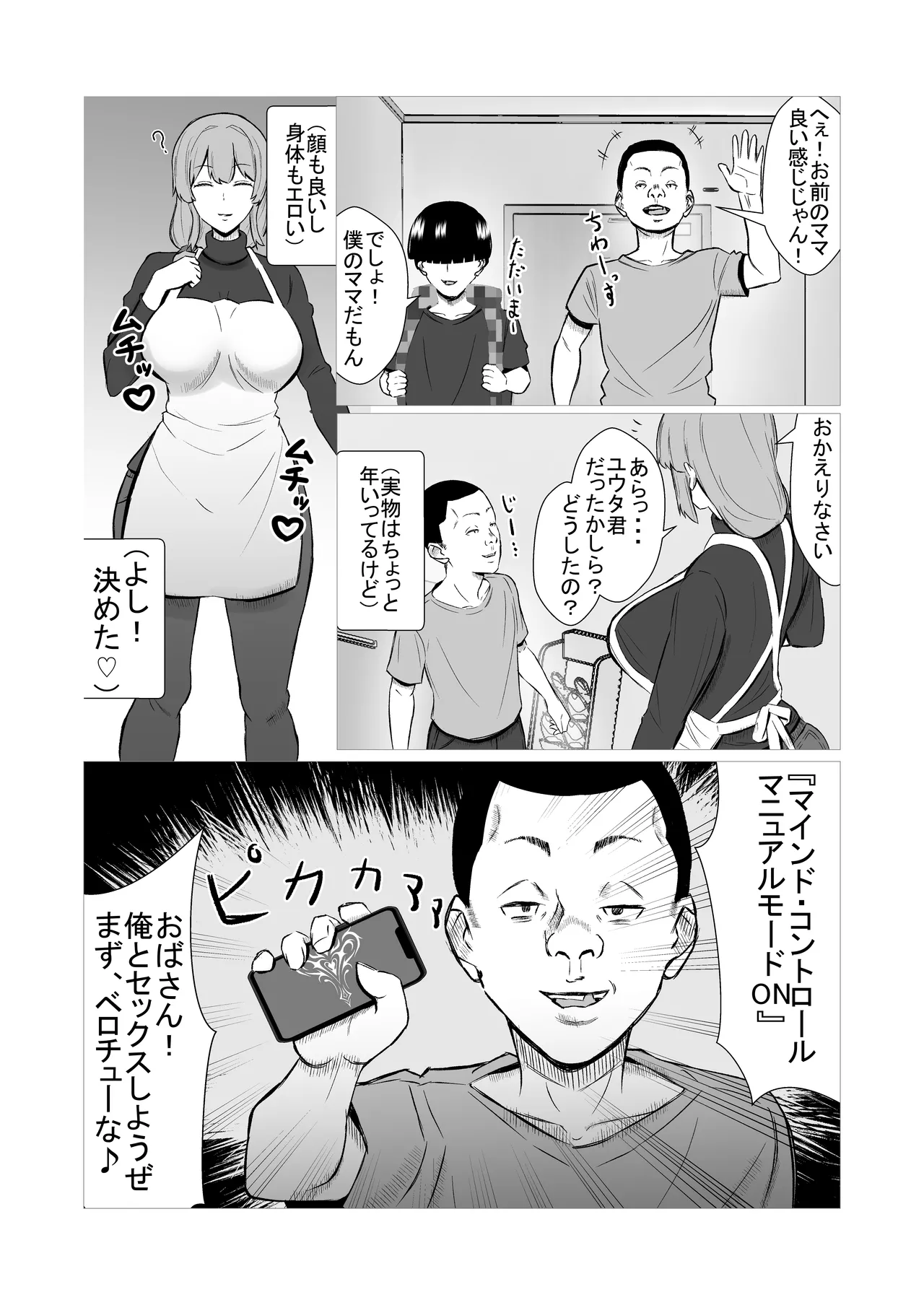 おっとりママを常識改変 息子の同級生と寝取られ性教育 - page3