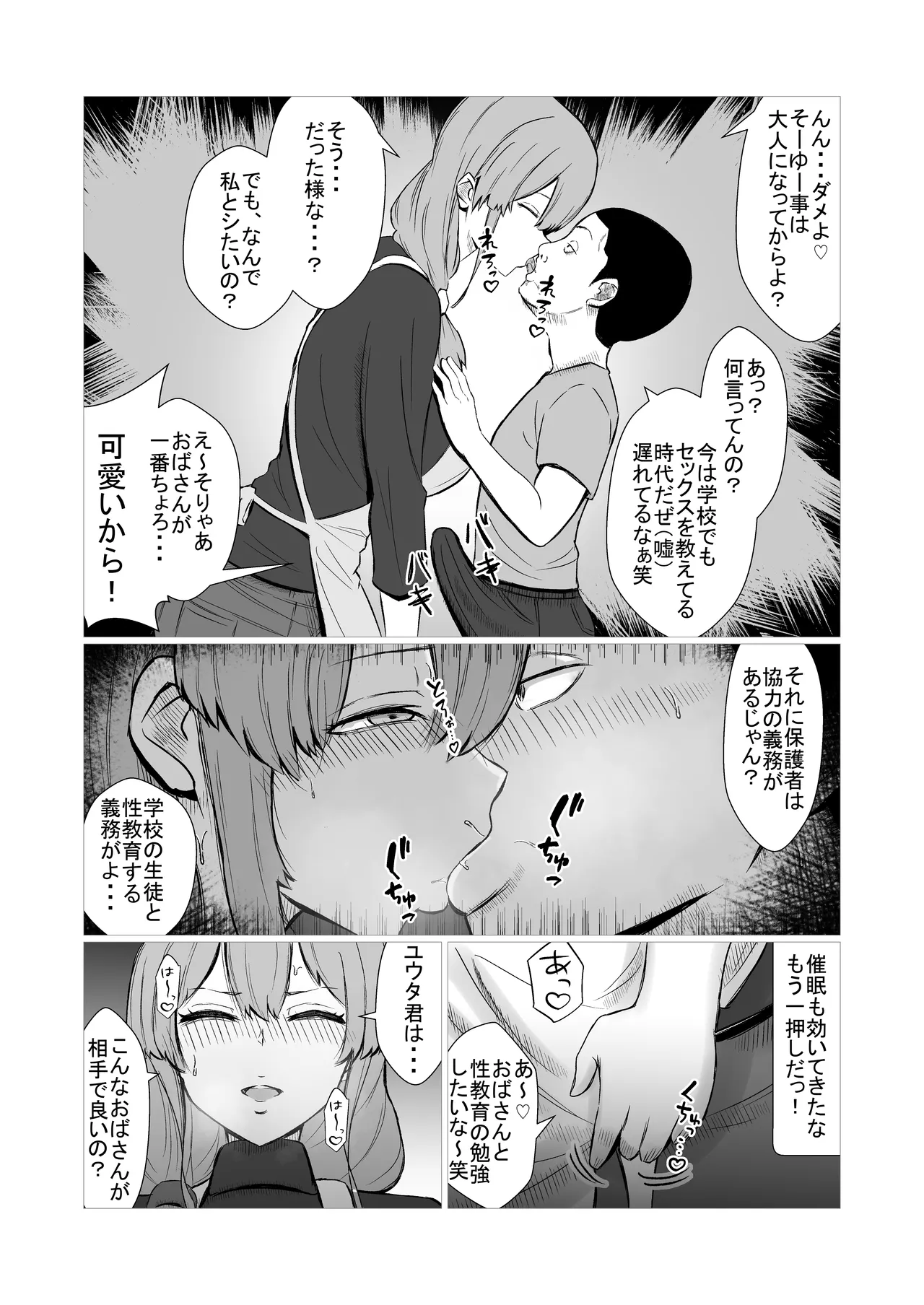 おっとりママを常識改変 息子の同級生と寝取られ性教育 - page4