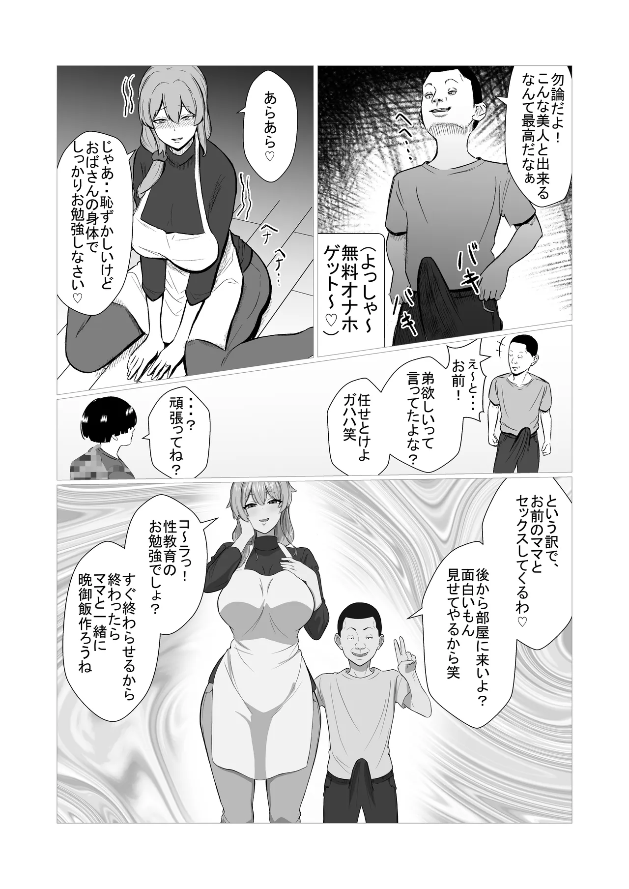 おっとりママを常識改変 息子の同級生と寝取られ性教育 - page5