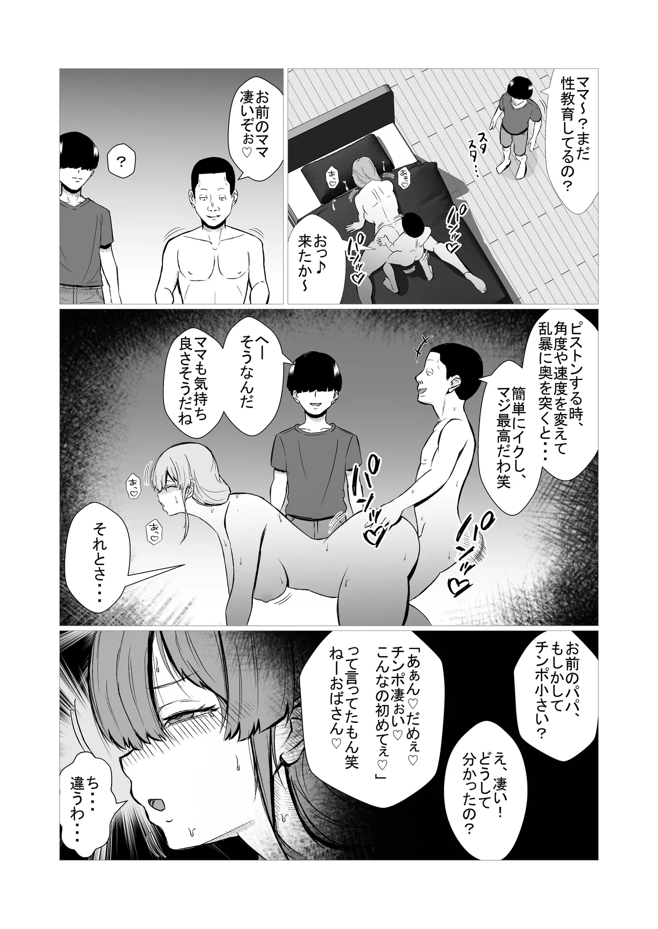 おっとりママを常識改変 息子の同級生と寝取られ性教育 - page8