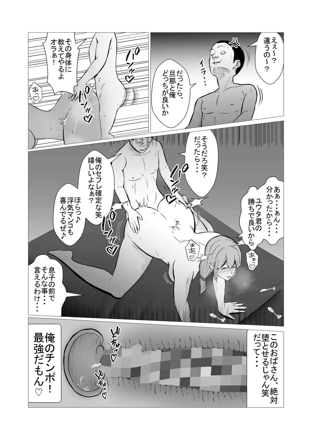 おっとりママを常識改変 息子の同級生と寝取られ性教育 - page9