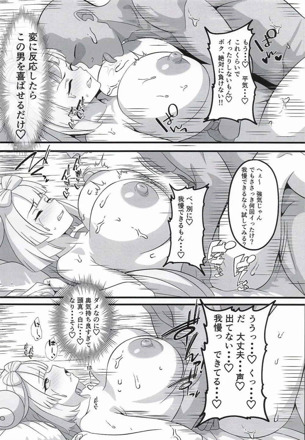 ハルトにモテたくてジム通いしたナンジャモが子宮トレで理性崩壊中出しされる話 - page11