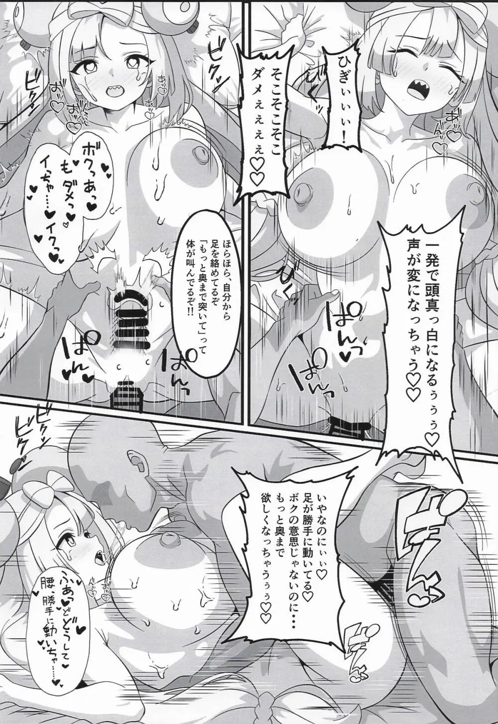 ハルトにモテたくてジム通いしたナンジャモが子宮トレで理性崩壊中出しされる話 - page13