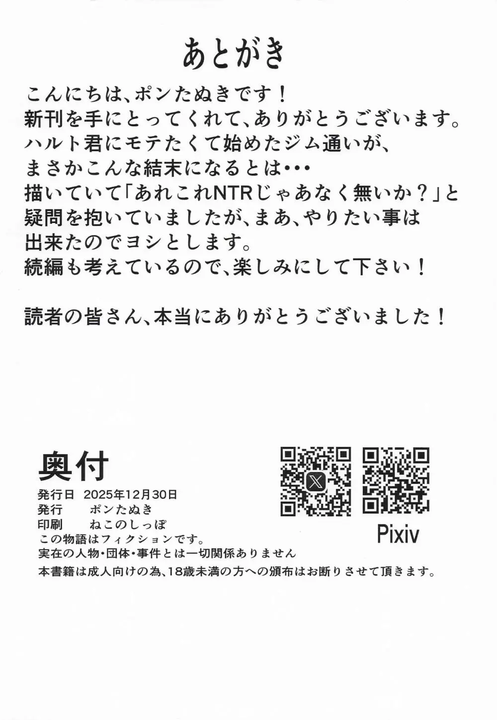 ハルトにモテたくてジム通いしたナンジャモが子宮トレで理性崩壊中出しされる話 - page17