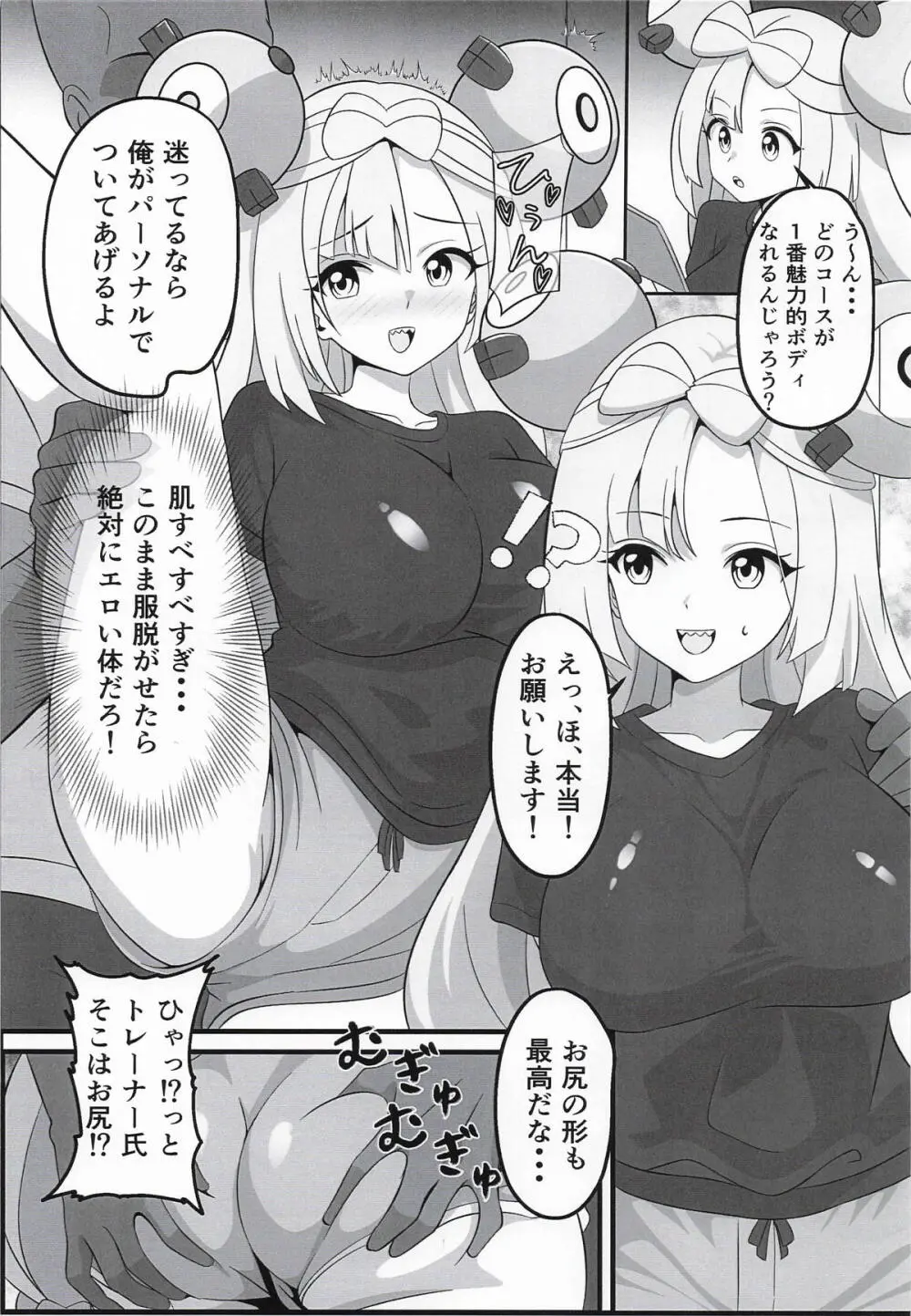 ハルトにモテたくてジム通いしたナンジャモが子宮トレで理性崩壊中出しされる話 - page2