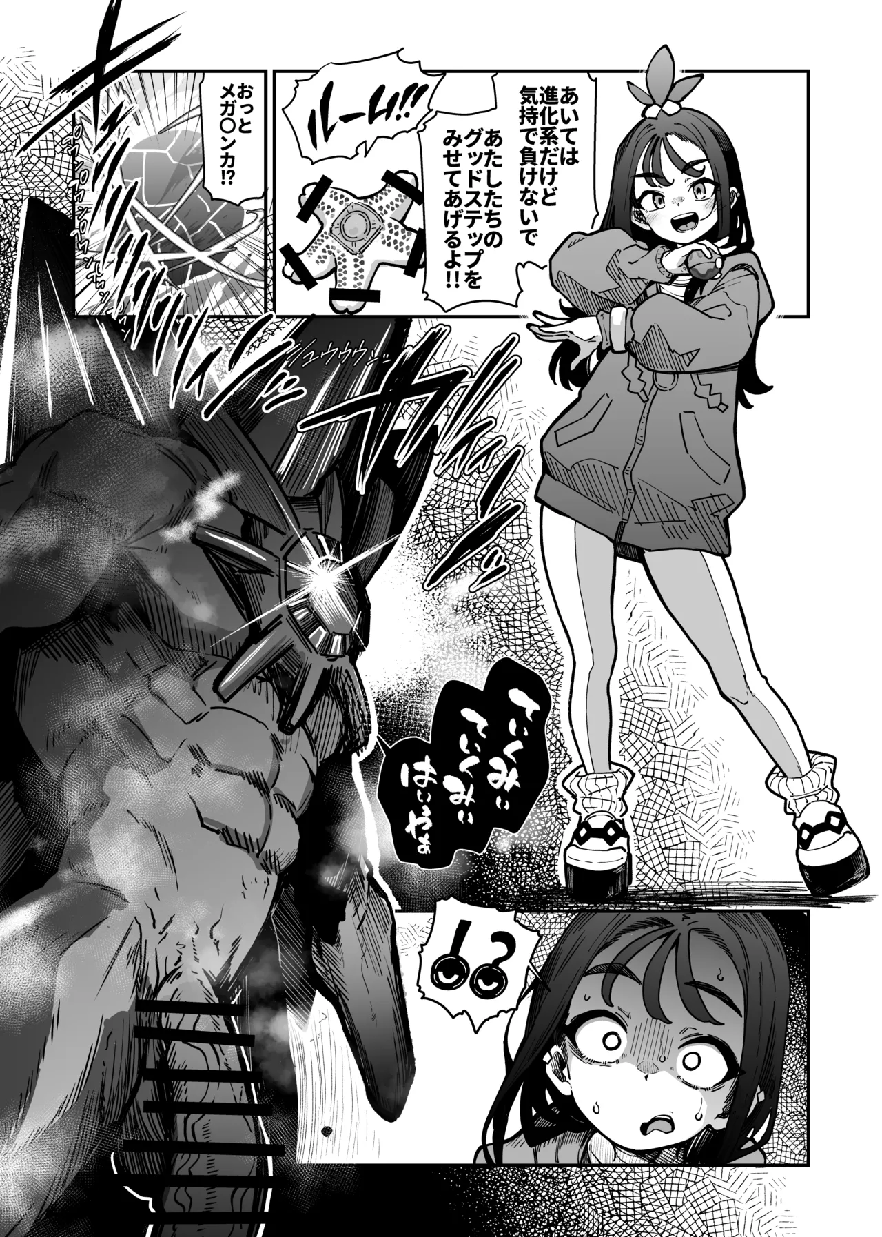 バトルしようぜ - page2