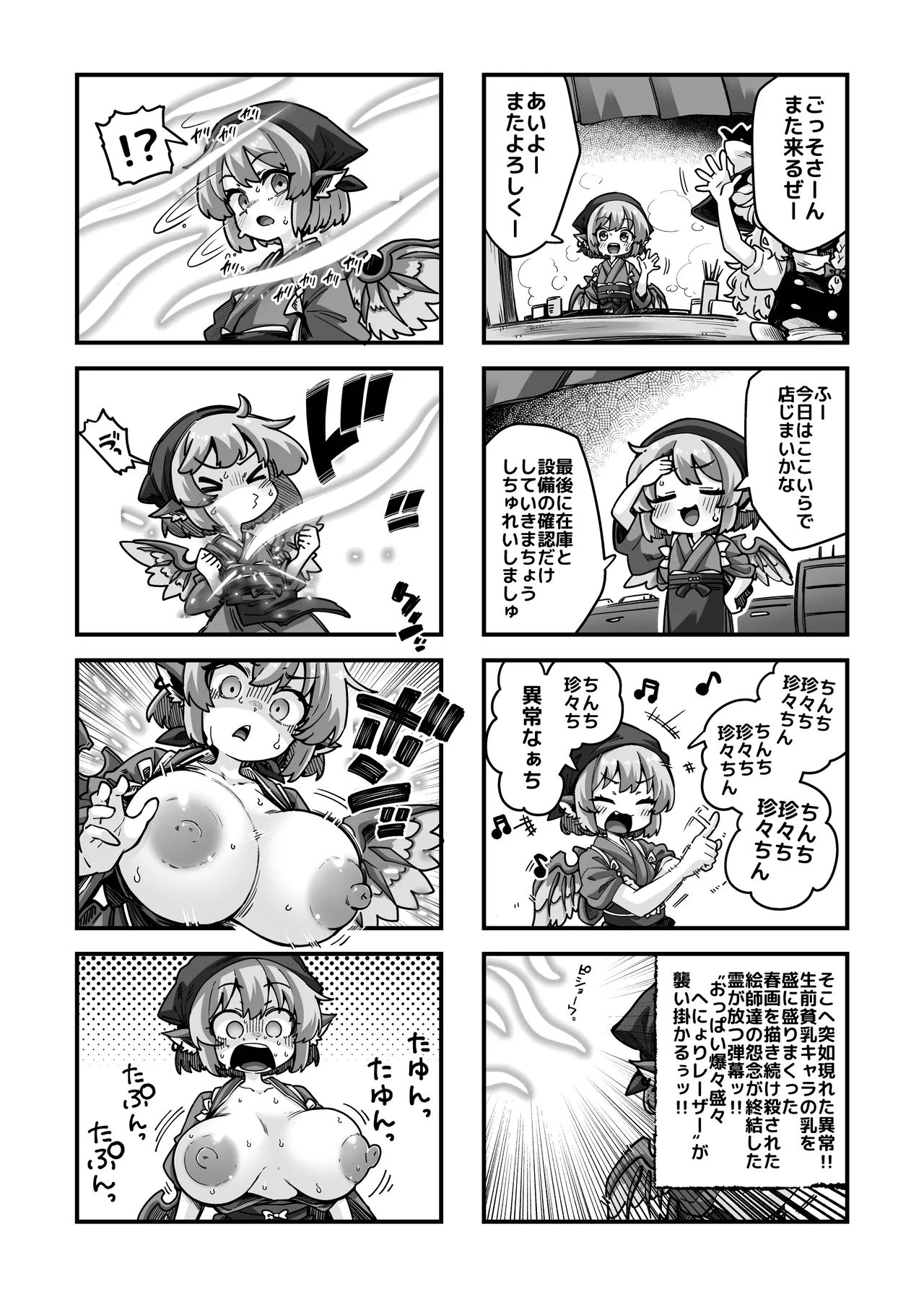 爆乳化おかみすちーVSヤツメウナギ - page2