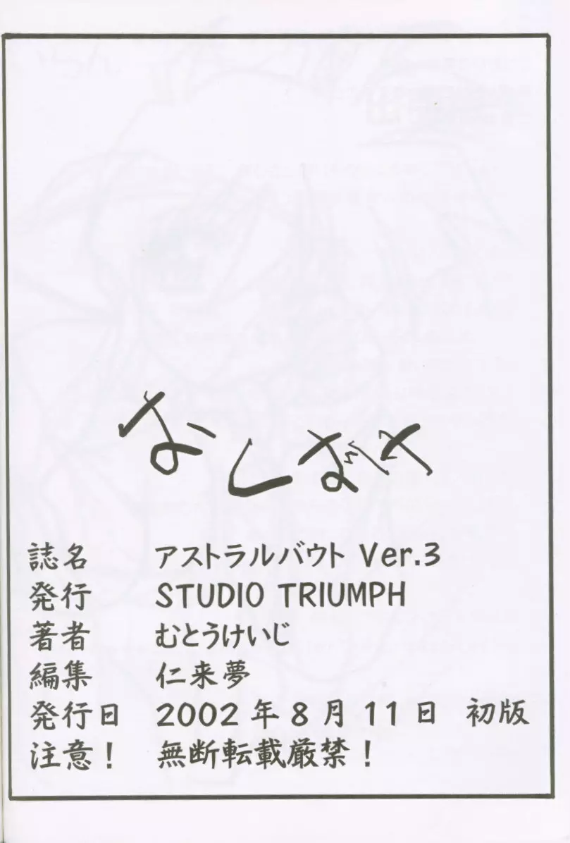 アストラルバウト Ver.3 - page64