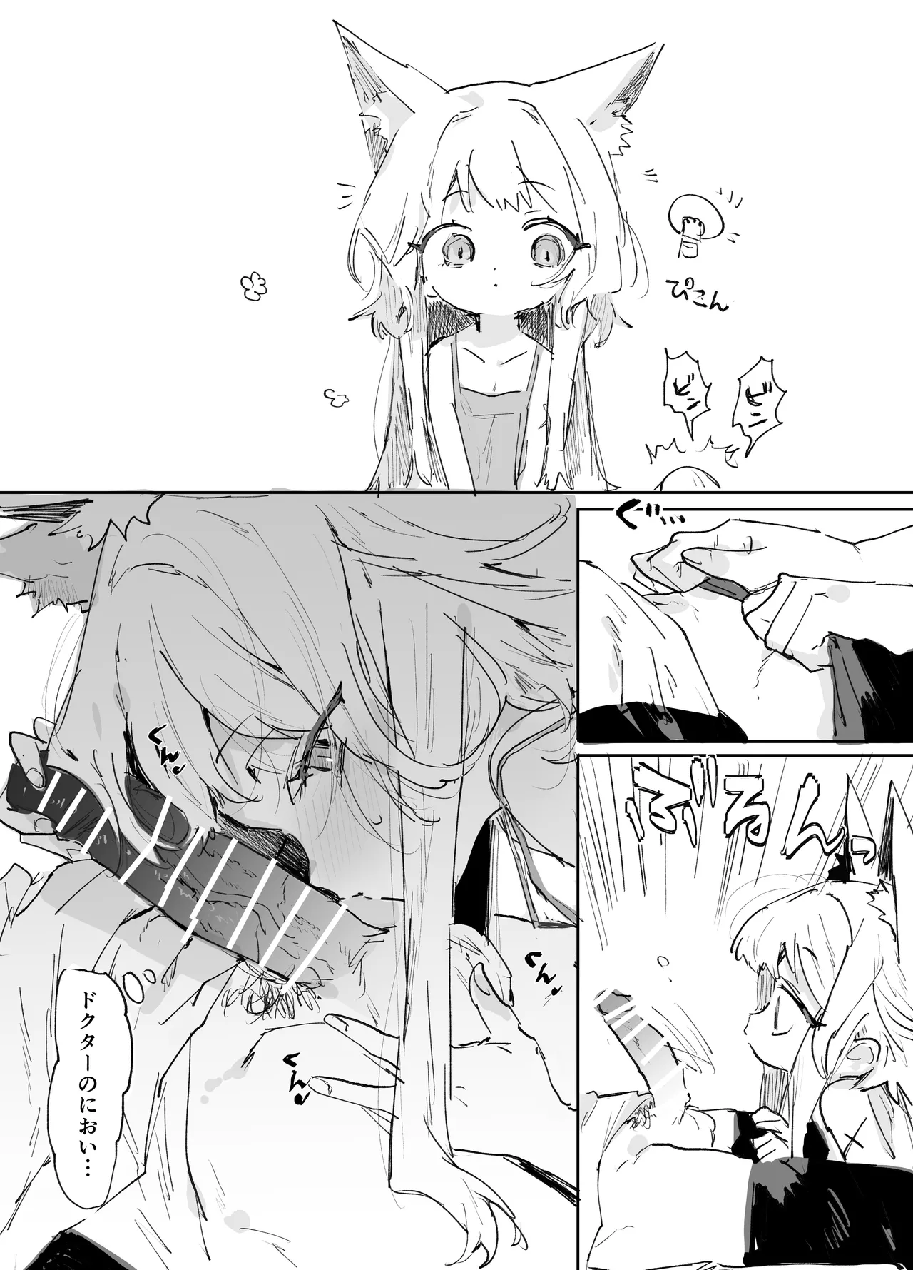 ロスモンティスとドクター 5ページ - page2