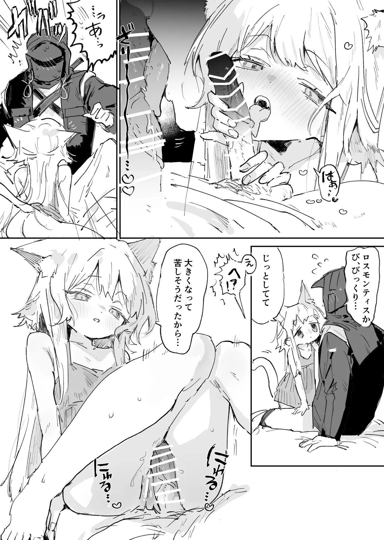 ロスモンティスとドクター 5ページ - page3