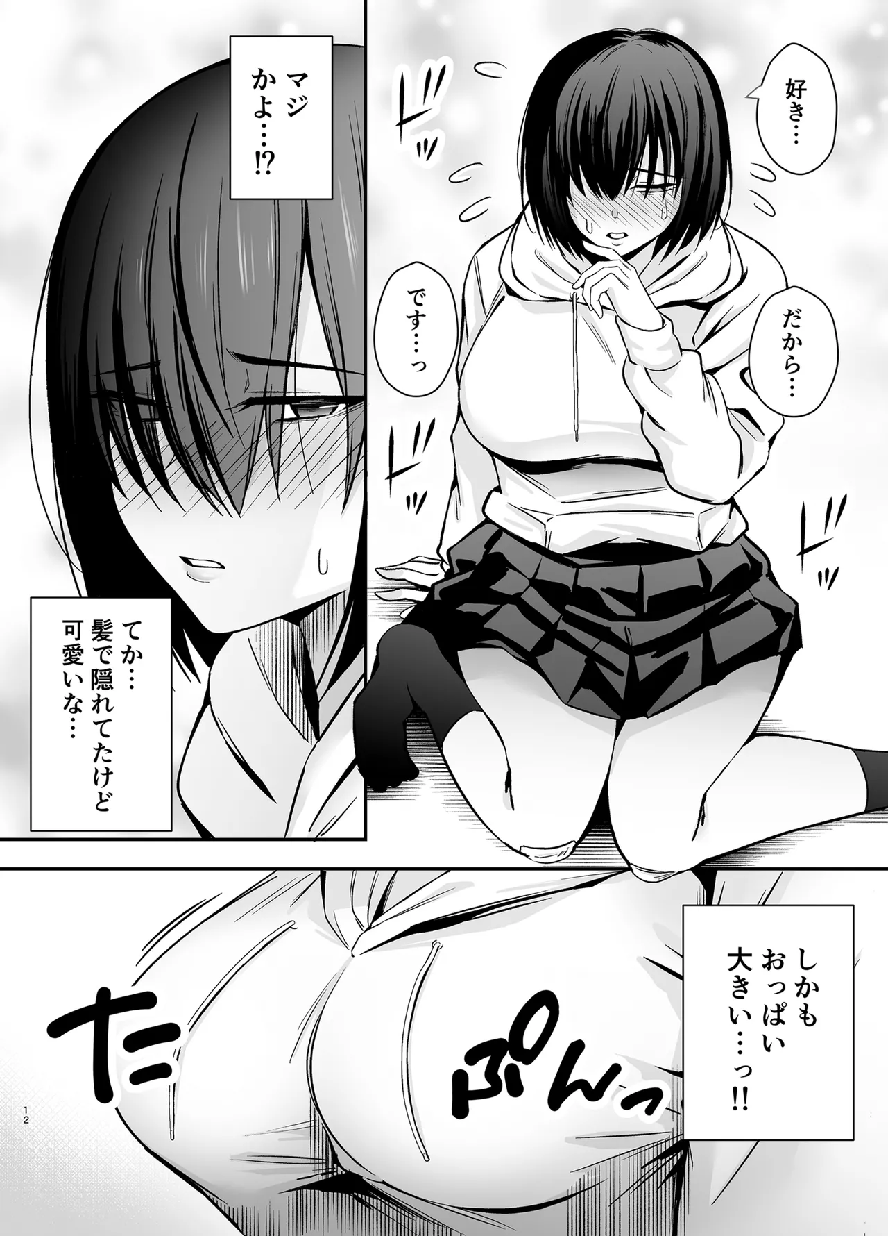 僕のことが好きすぎる陰キャストーカー女子になら何をヤってもいいよね？ - page11
