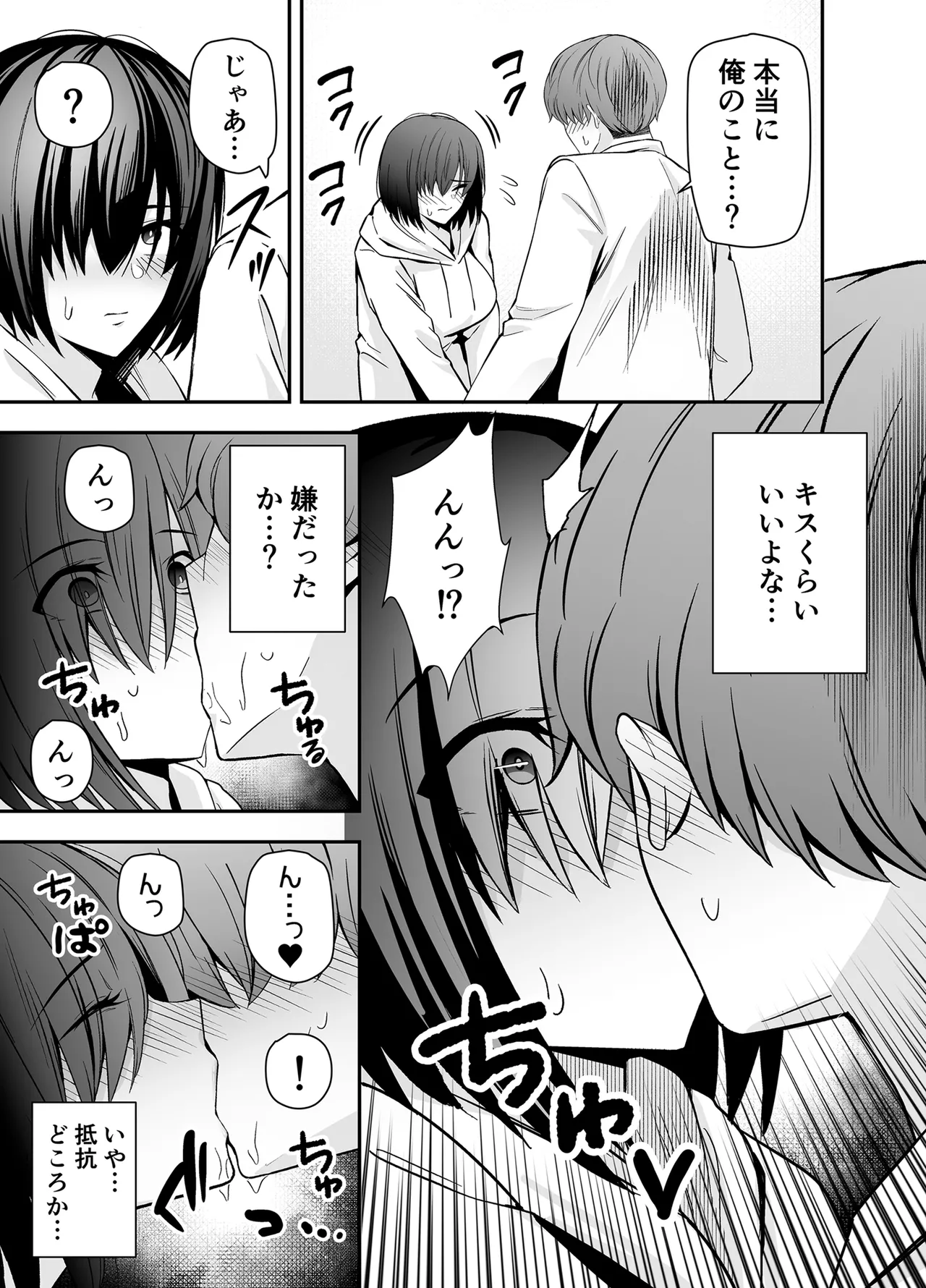 僕のことが好きすぎる陰キャストーカー女子になら何をヤってもいいよね？ - page13