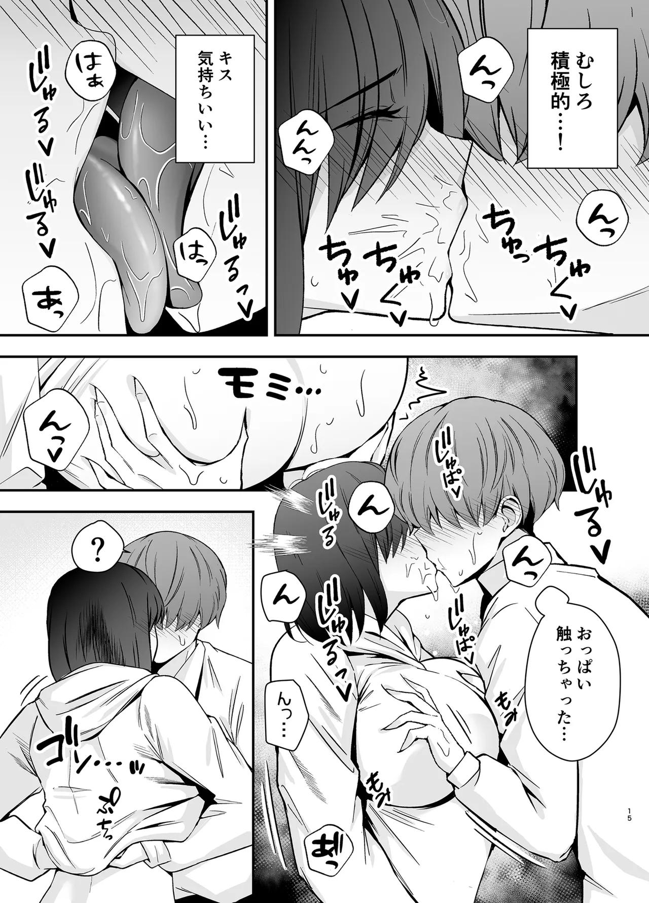 僕のことが好きすぎる陰キャストーカー女子になら何をヤってもいいよね？ - page14