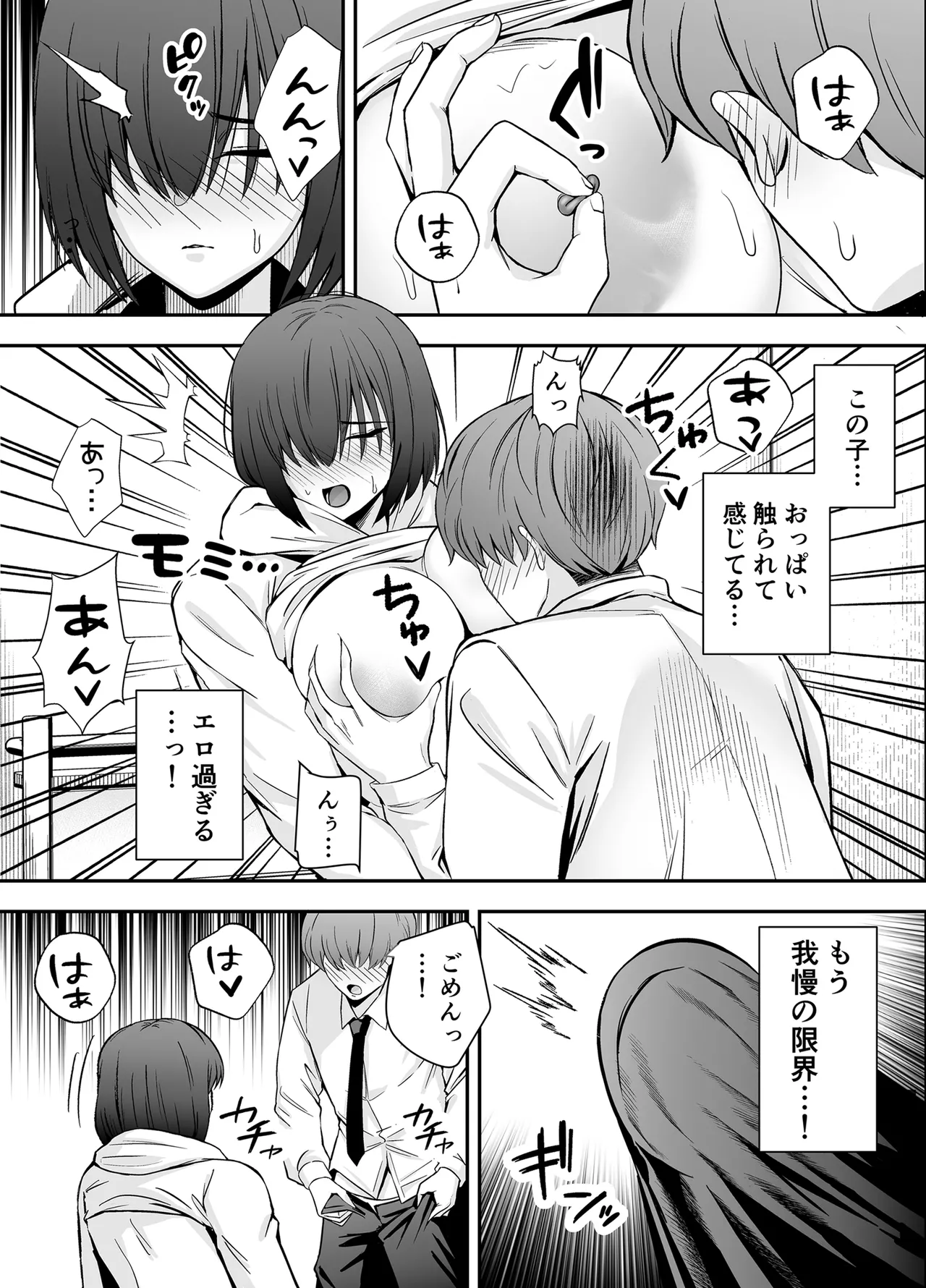 僕のことが好きすぎる陰キャストーカー女子になら何をヤってもいいよね？ - page16