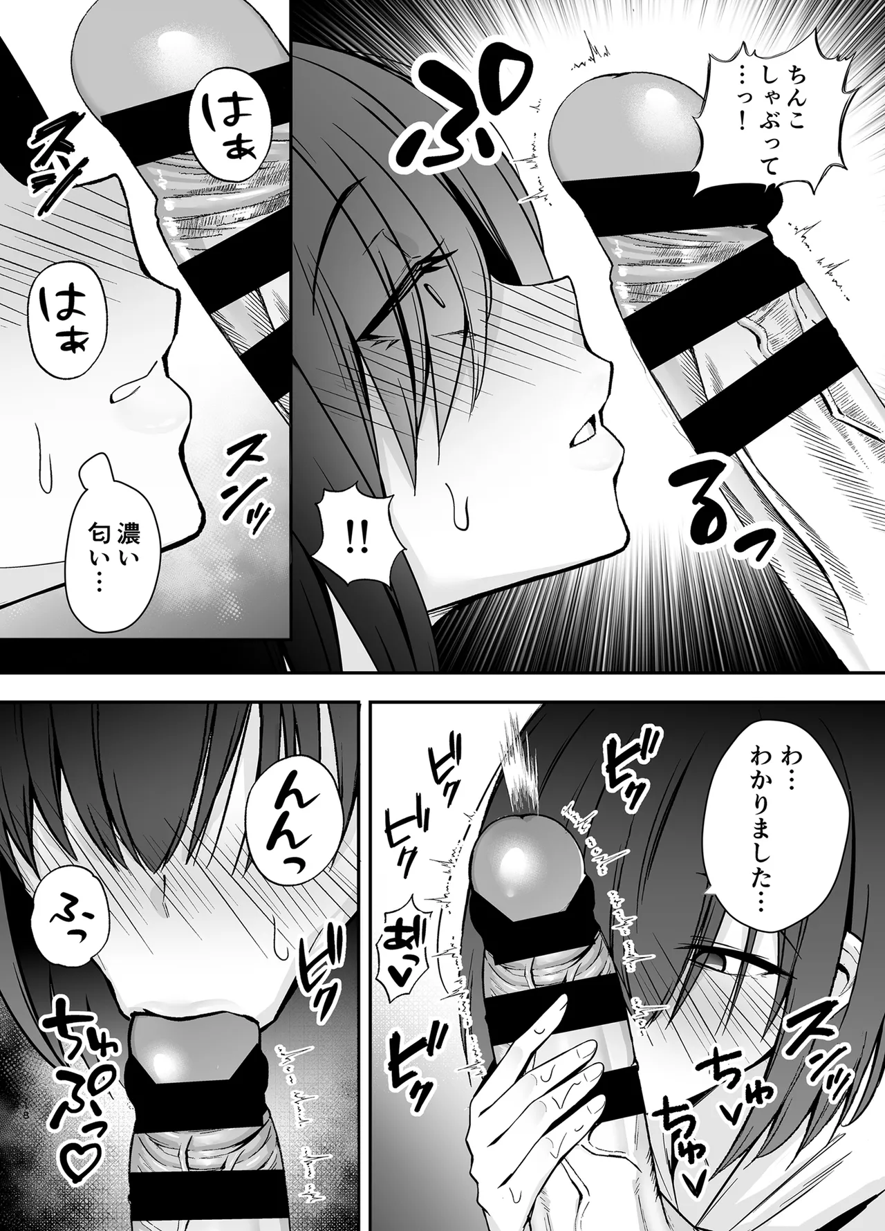 僕のことが好きすぎる陰キャストーカー女子になら何をヤってもいいよね？ - page17
