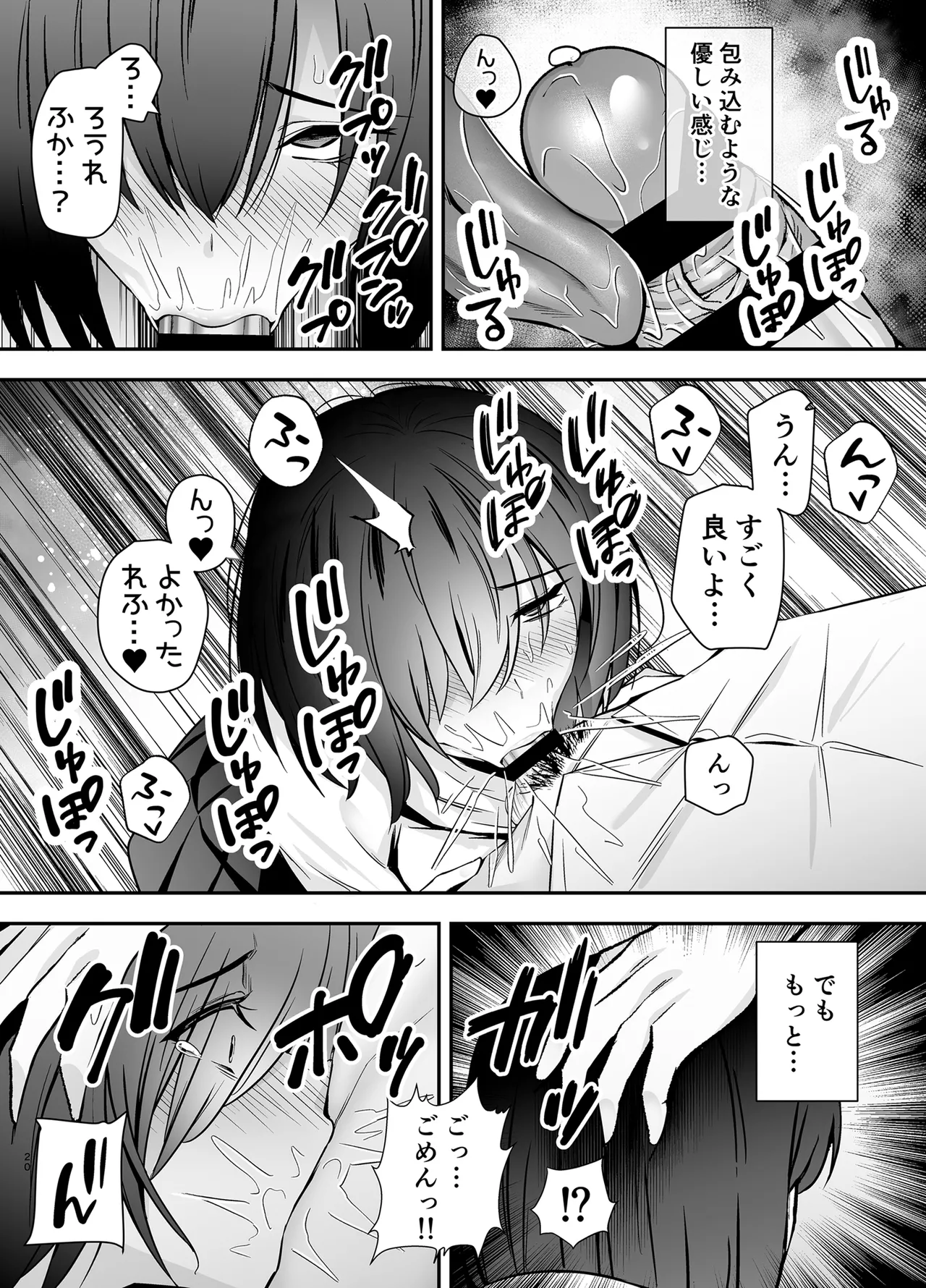 僕のことが好きすぎる陰キャストーカー女子になら何をヤってもいいよね？ - page19