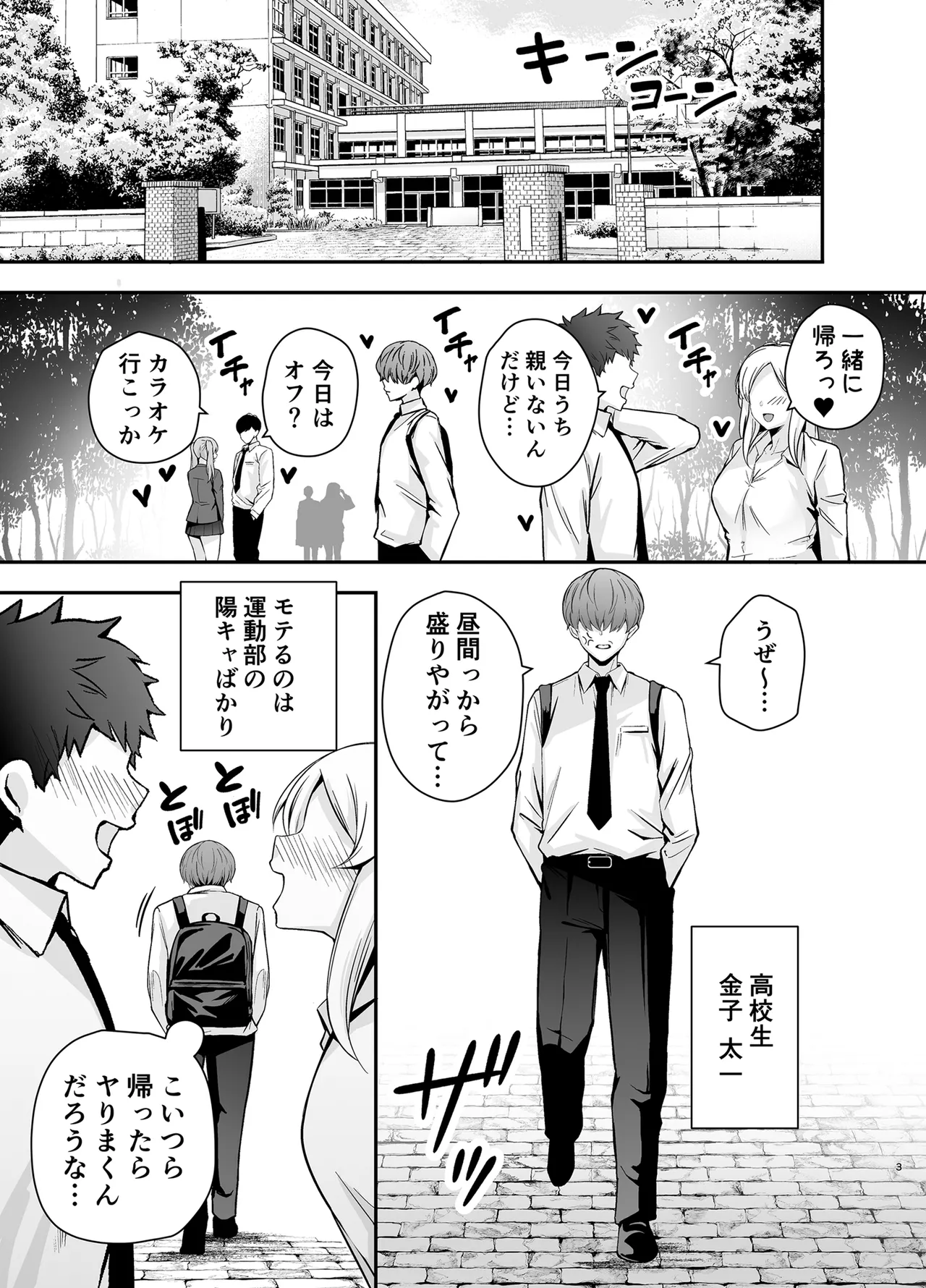 僕のことが好きすぎる陰キャストーカー女子になら何をヤってもいいよね？ - page2