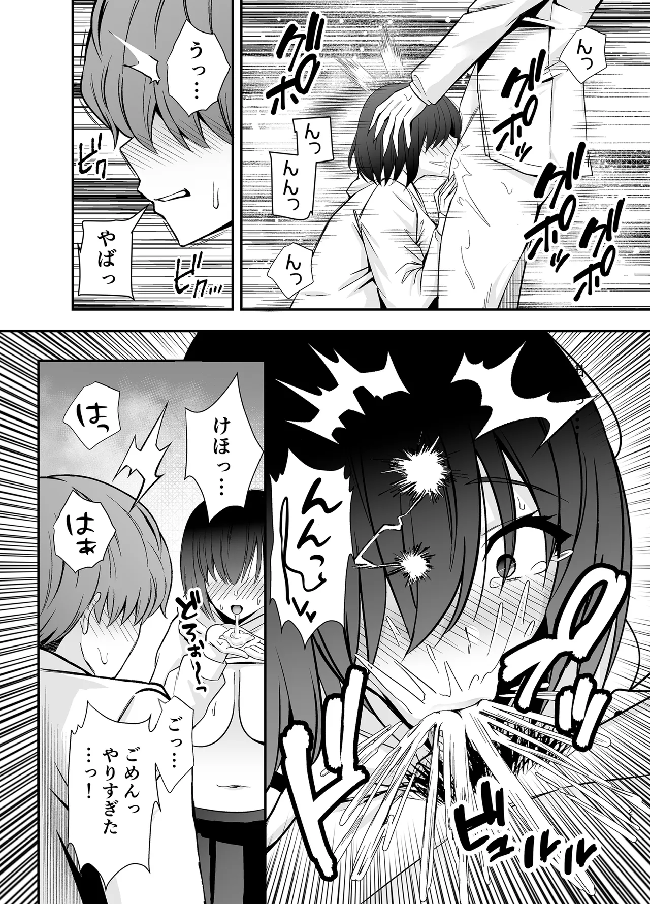 僕のことが好きすぎる陰キャストーカー女子になら何をヤってもいいよね？ - page20