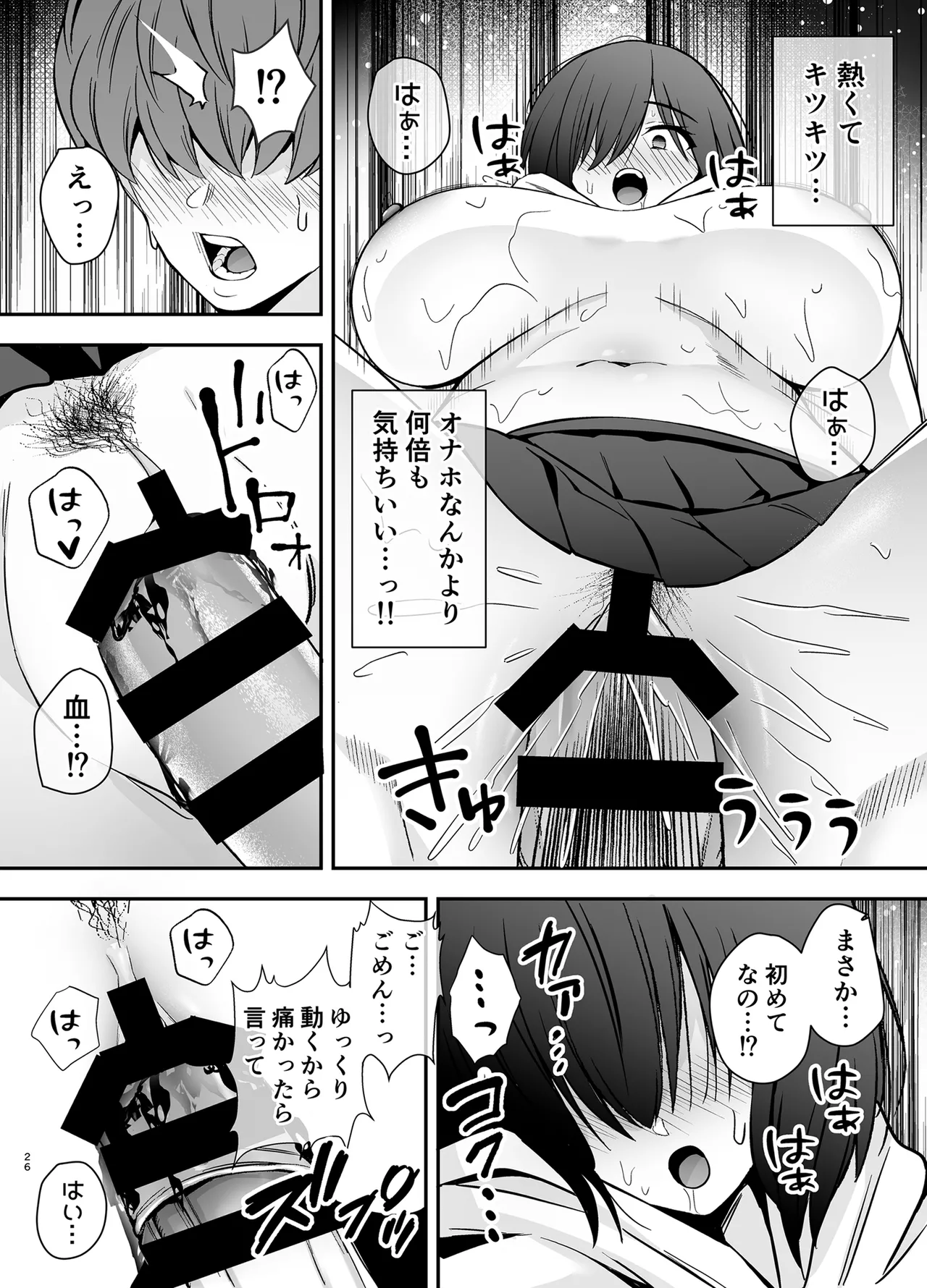 僕のことが好きすぎる陰キャストーカー女子になら何をヤってもいいよね？ - page25