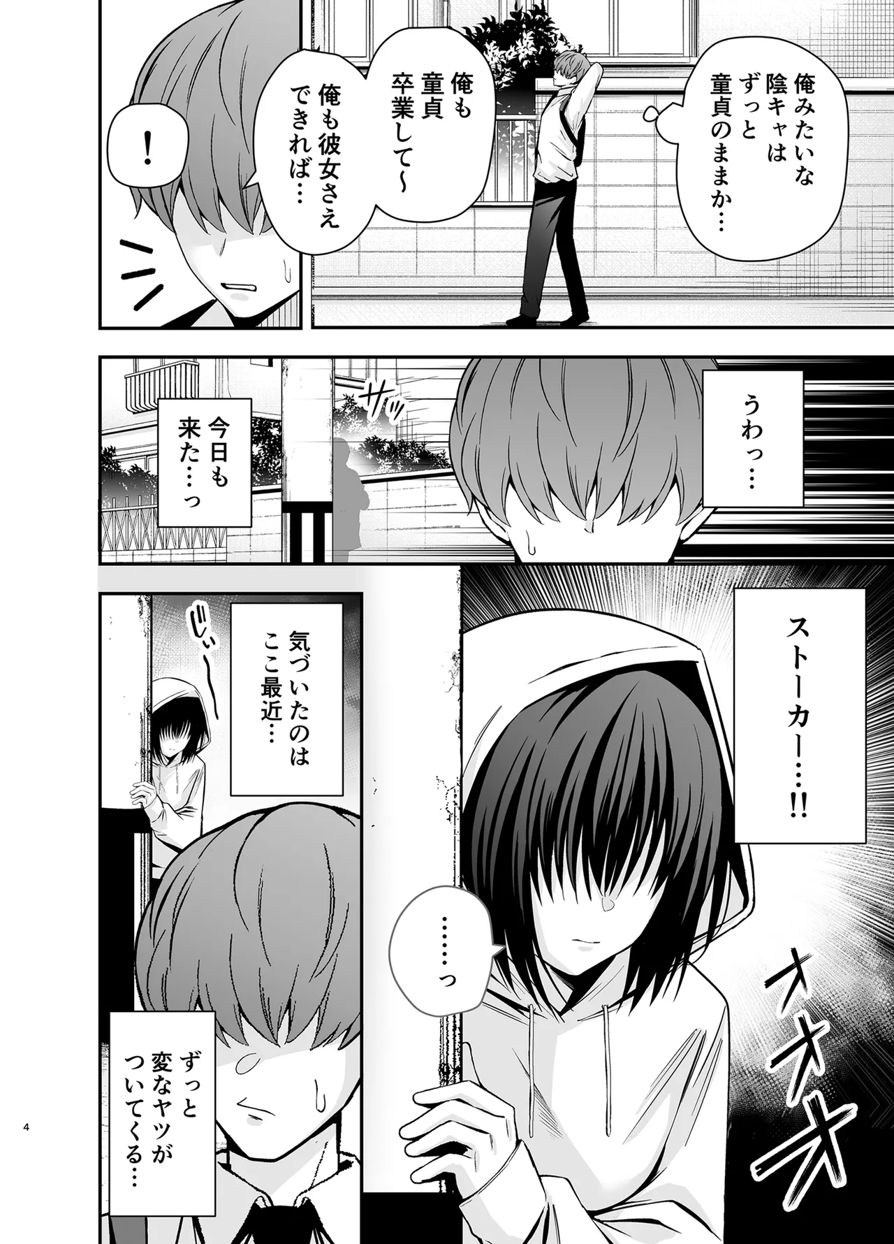 僕のことが好きすぎる陰キャストーカー女子になら何をヤってもいいよね？ - page3