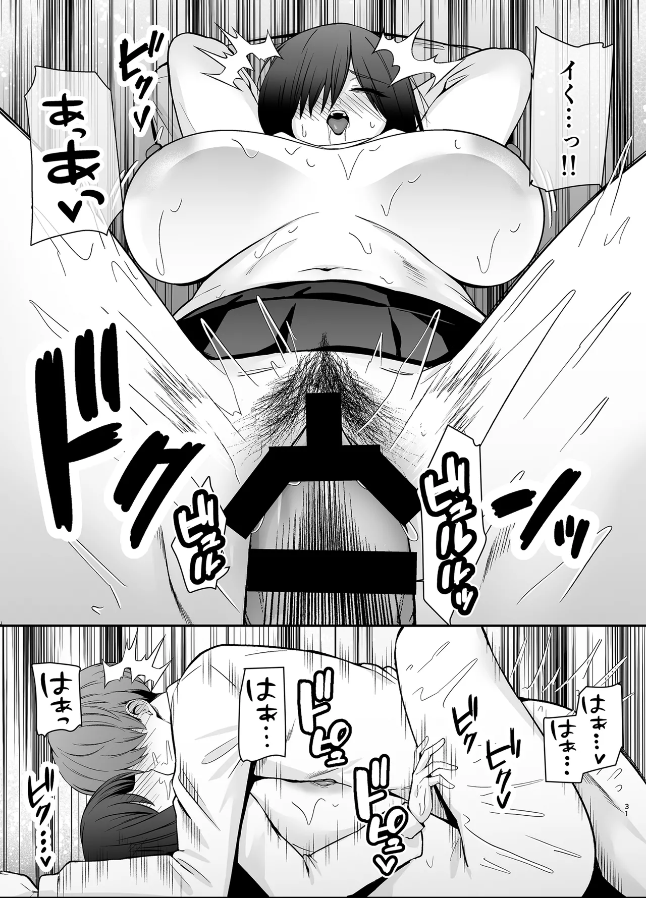 僕のことが好きすぎる陰キャストーカー女子になら何をヤってもいいよね？ - page30